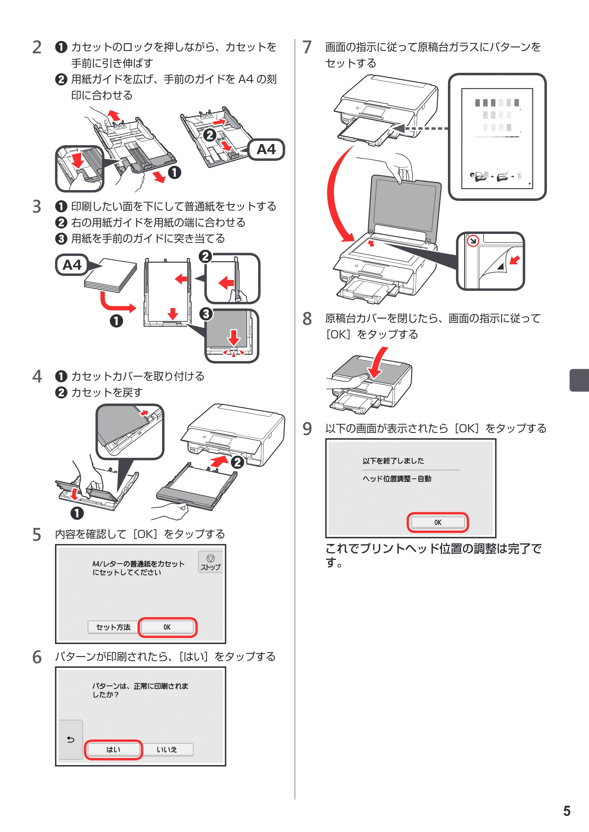 キヤノン PIXUS TS8030 設置・基本操作マニュアル（PDF：5.37MB） — 原本ページ — 7ページ