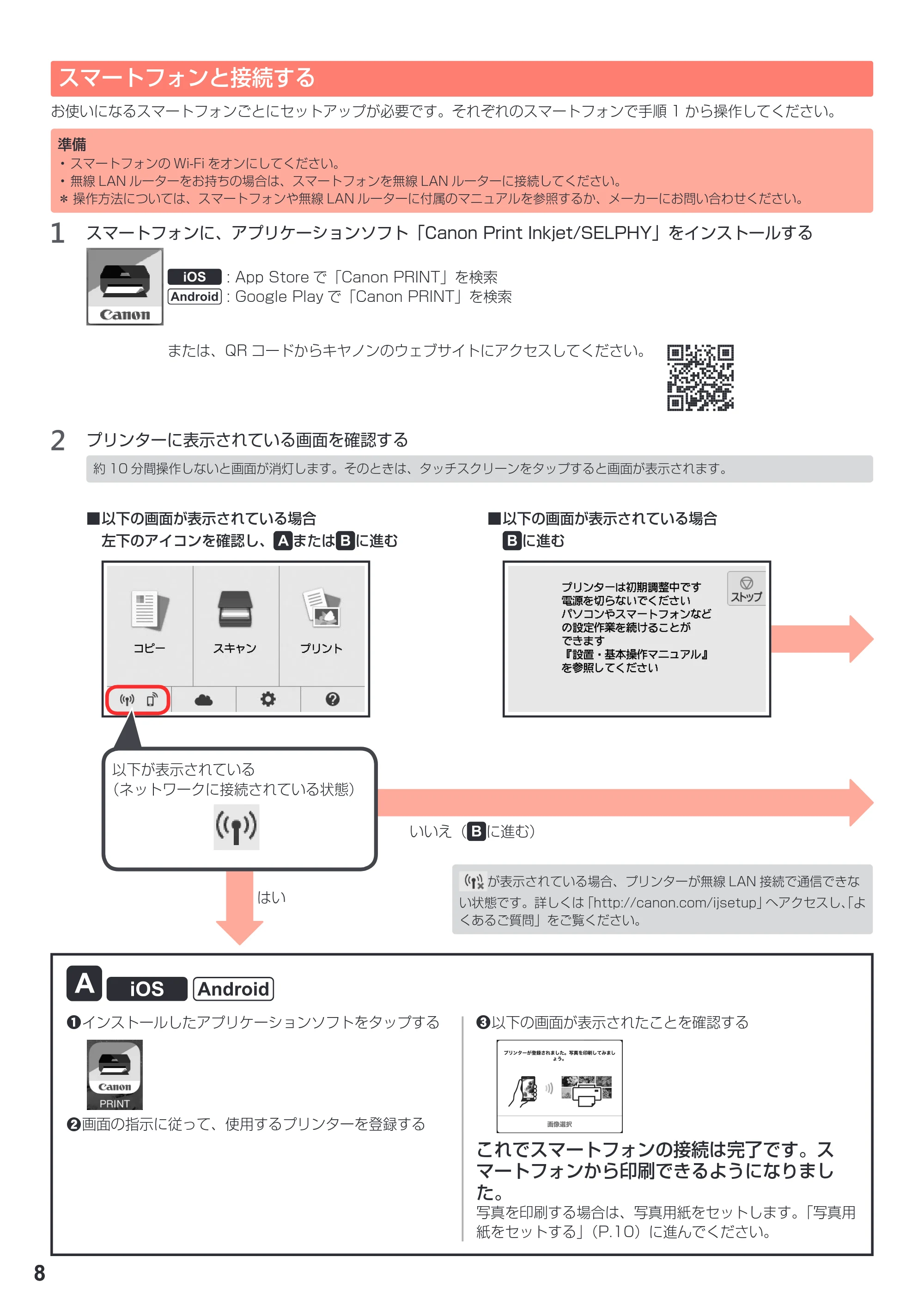 キヤノン PIXUS TS8030 設置・基本操作マニュアル（PDF：5.37MB） — 原本ページ — 10ページ
