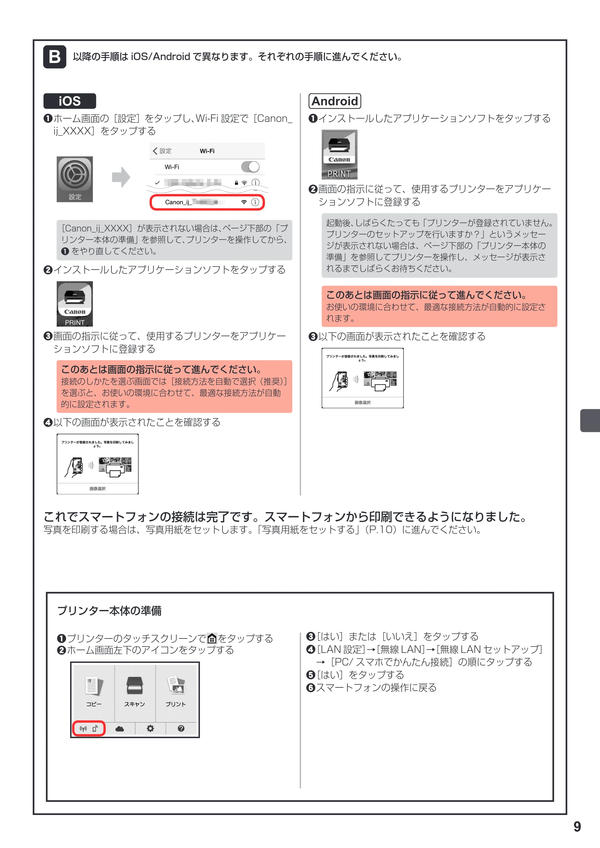 キヤノン PIXUS TS8030 設置・基本操作マニュアル（PDF：5.37MB） — 原本ページ — 11ページ