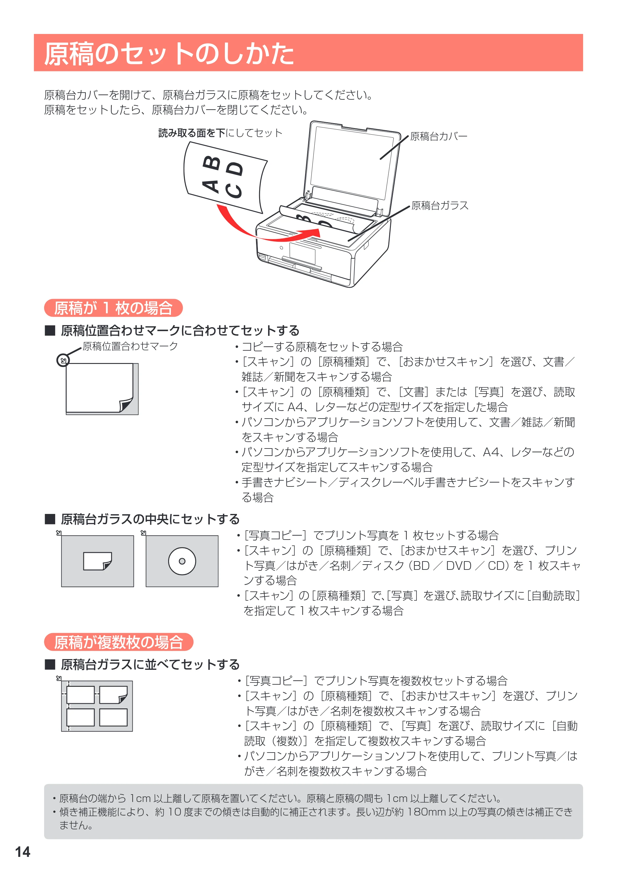 キヤノン PIXUS TS8030 設置・基本操作マニュアル（PDF：5.37MB） — 原稿／用紙／メモリーカードのセットのしかた — 原本ページ — 16ページ
