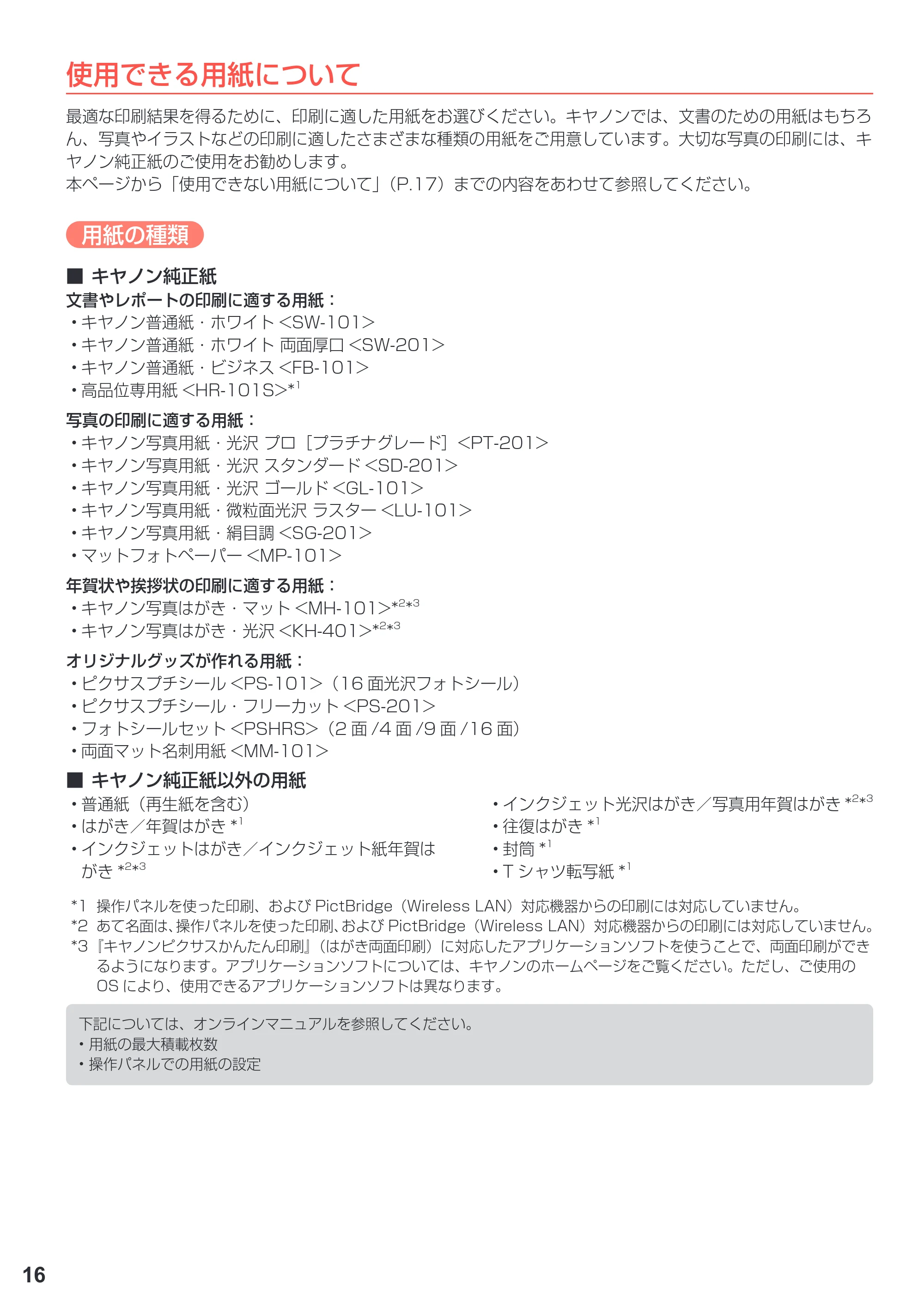 キヤノン PIXUS TS8030 設置・基本操作マニュアル（PDF：5.37MB） — 原本ページ — 18ページ