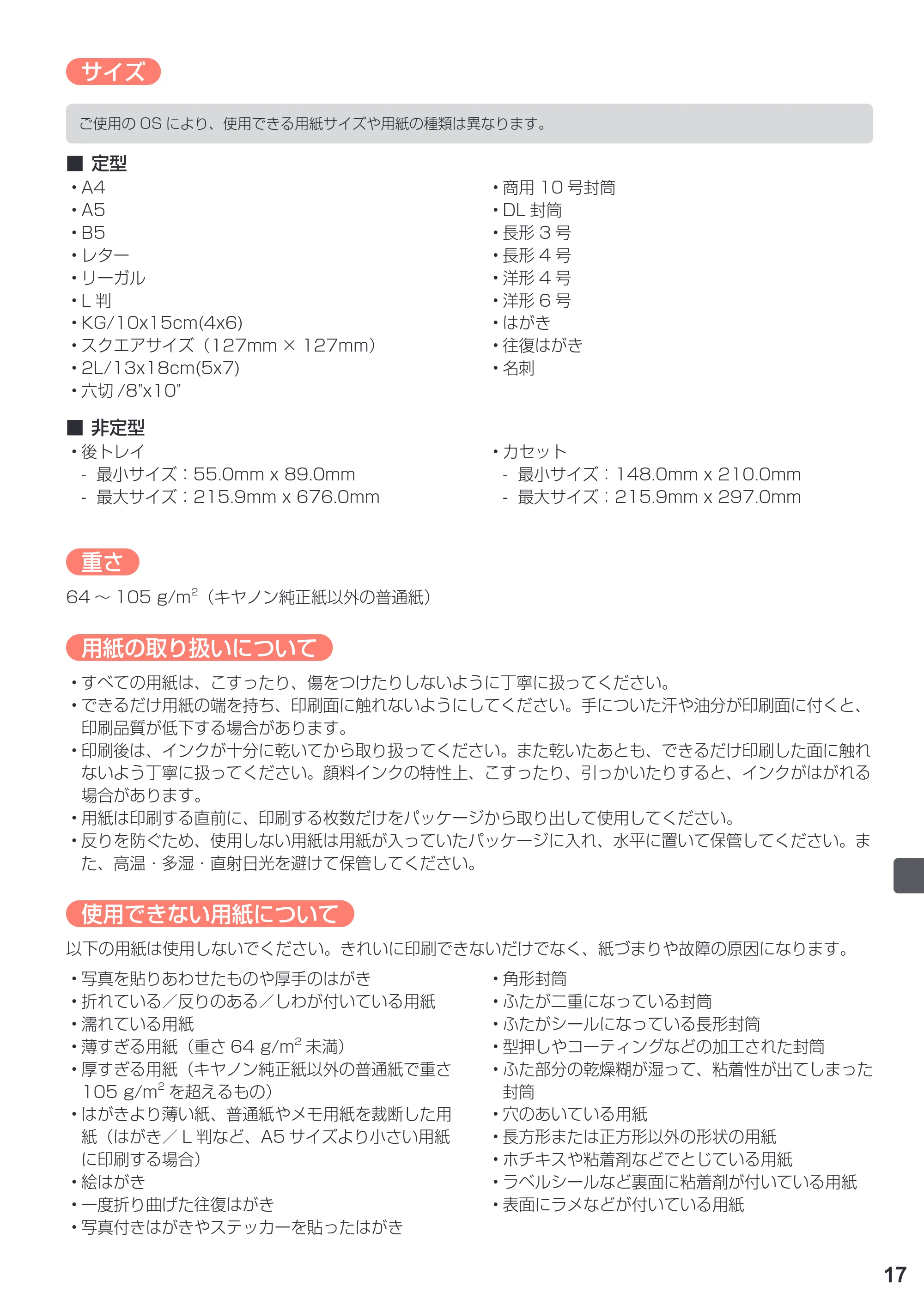キヤノン PIXUS TS8030 設置・基本操作マニュアル（PDF：5.37MB） — 原本ページ — 19ページ