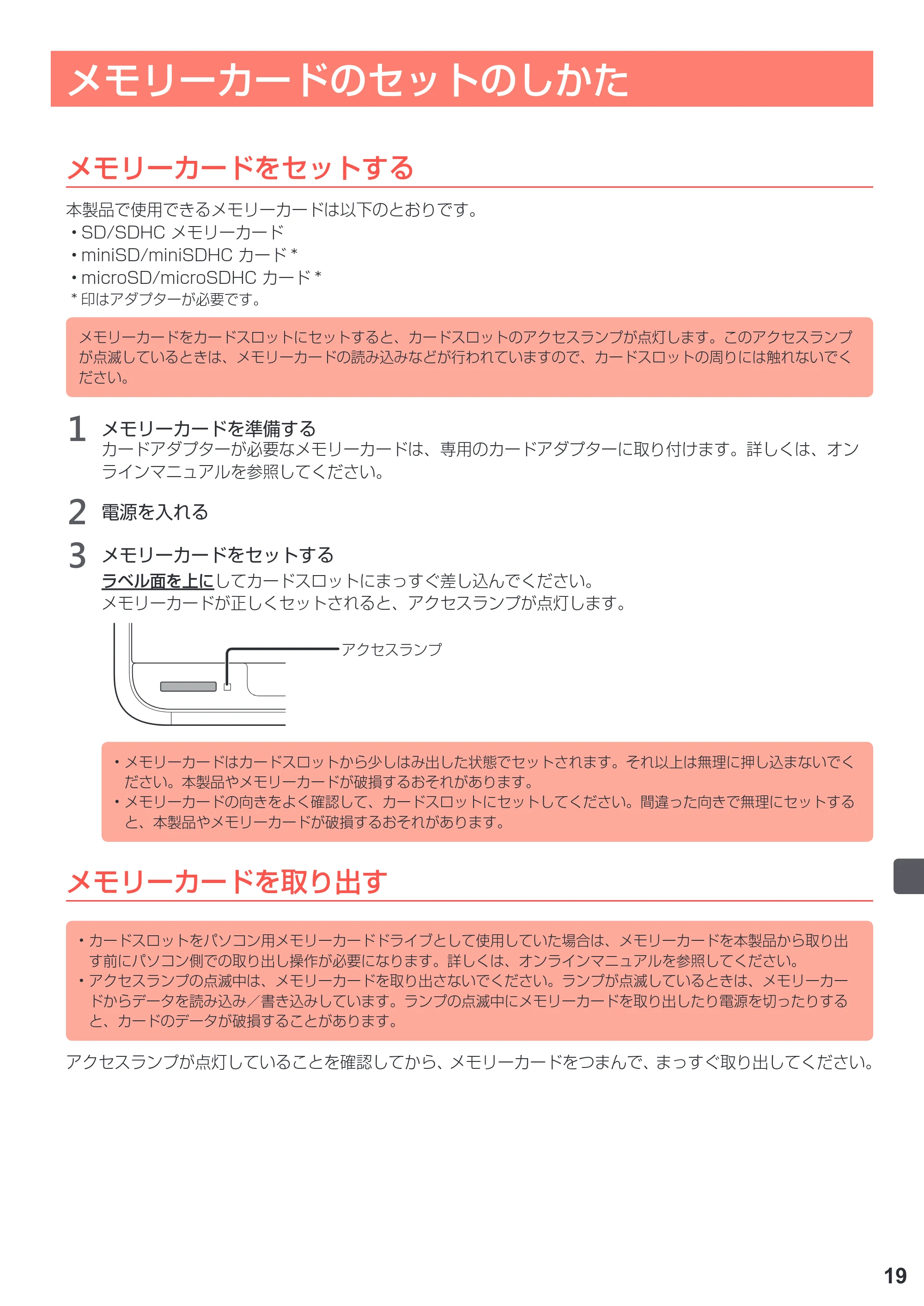 キヤノン PIXUS TS8030 設置・基本操作マニュアル（PDF：5.37MB） — メモリーカードのセットのしかた — 原本ページ — 21ページ