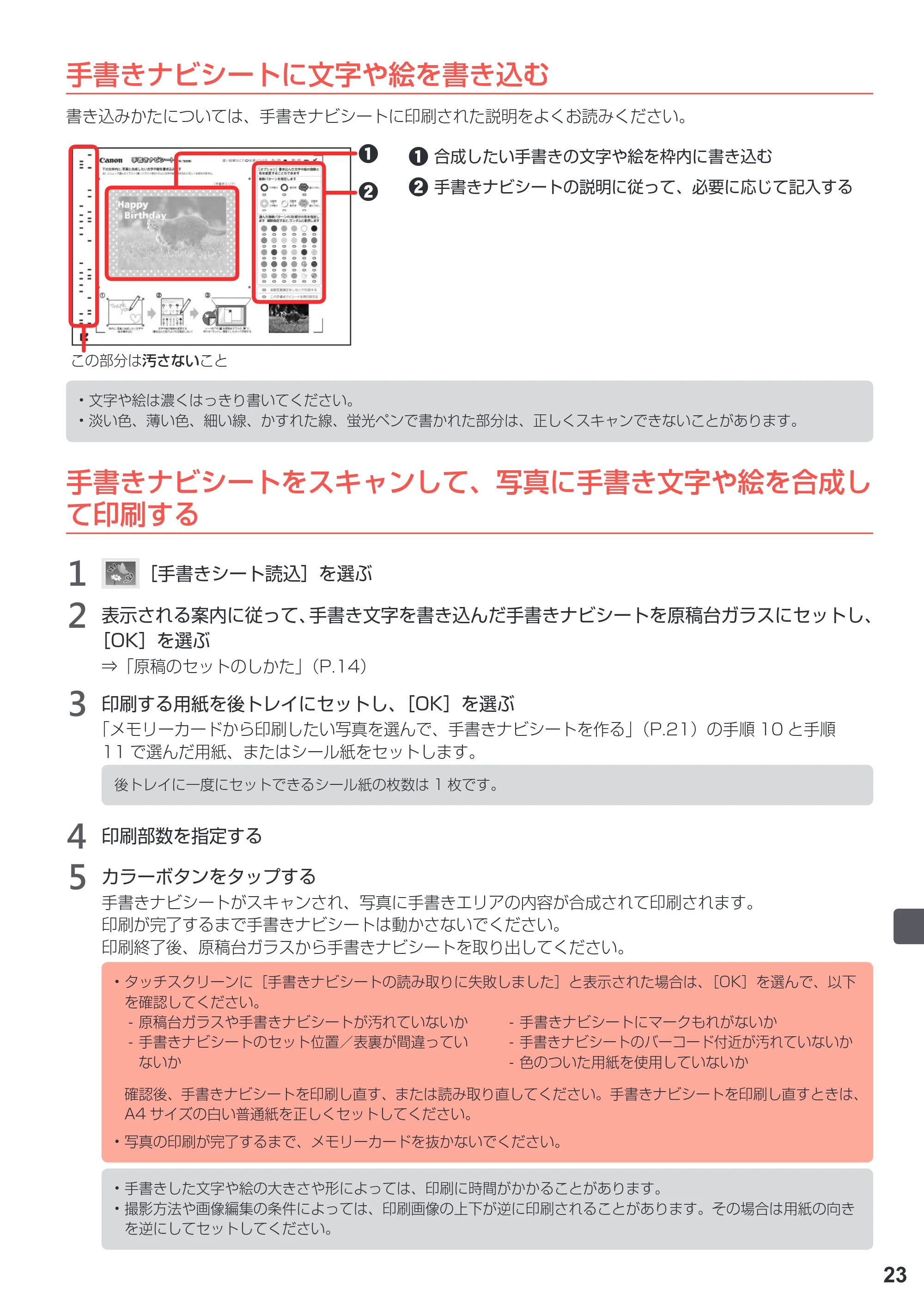 キヤノン PIXUS TS8030 設置・基本操作マニュアル（PDF：5.37MB） — 原本ページ — 25ページ