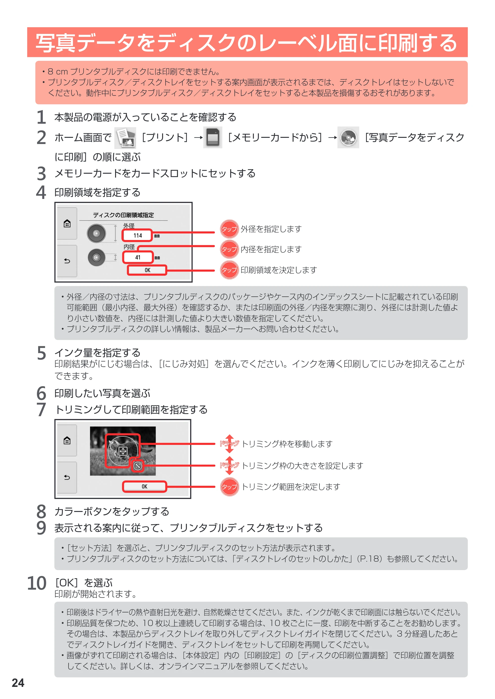 キヤノン PIXUS TS8030 設置・基本操作マニュアル（PDF：5.37MB） — 写真データをディスクのレーベル面に印刷する — 原本ページ — 26ページ