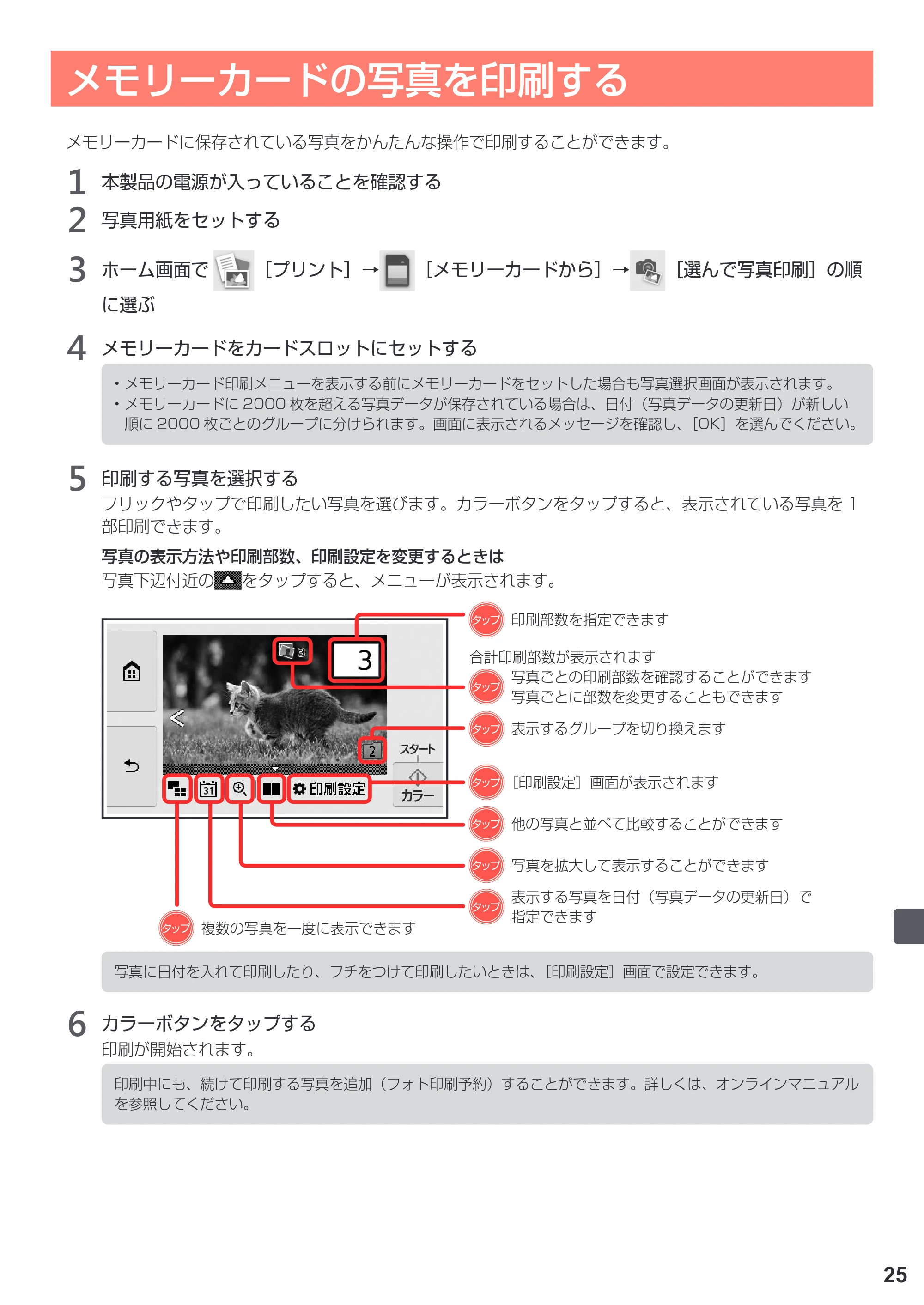 キヤノン PIXUS TS8030 設置・基本操作マニュアル（PDF：5.37MB） — メモリーカードの写真を印刷する — 原本ページ — 27ページ