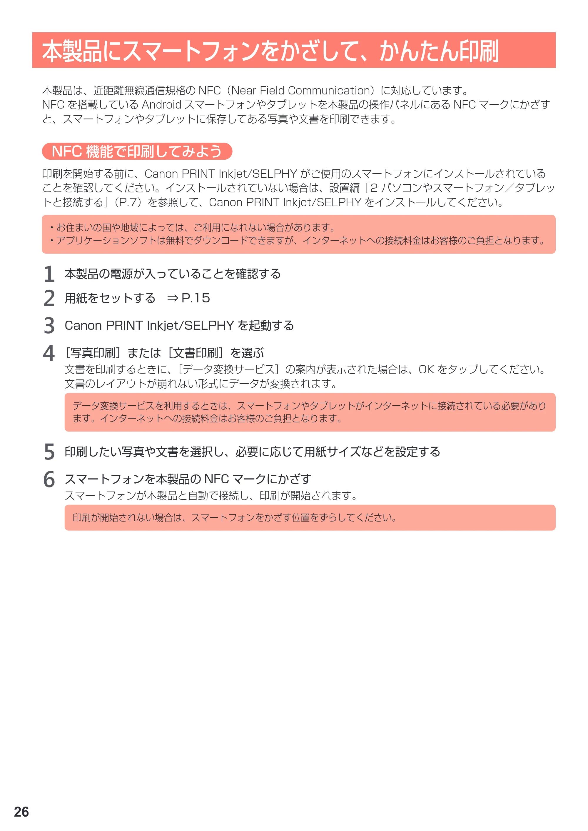 キヤノン PIXUS TS8030 設置・基本操作マニュアル（PDF：5.37MB） — 本製品にスマートフォンをかざして、かんたん印刷 — 原本ページ — 28ページ