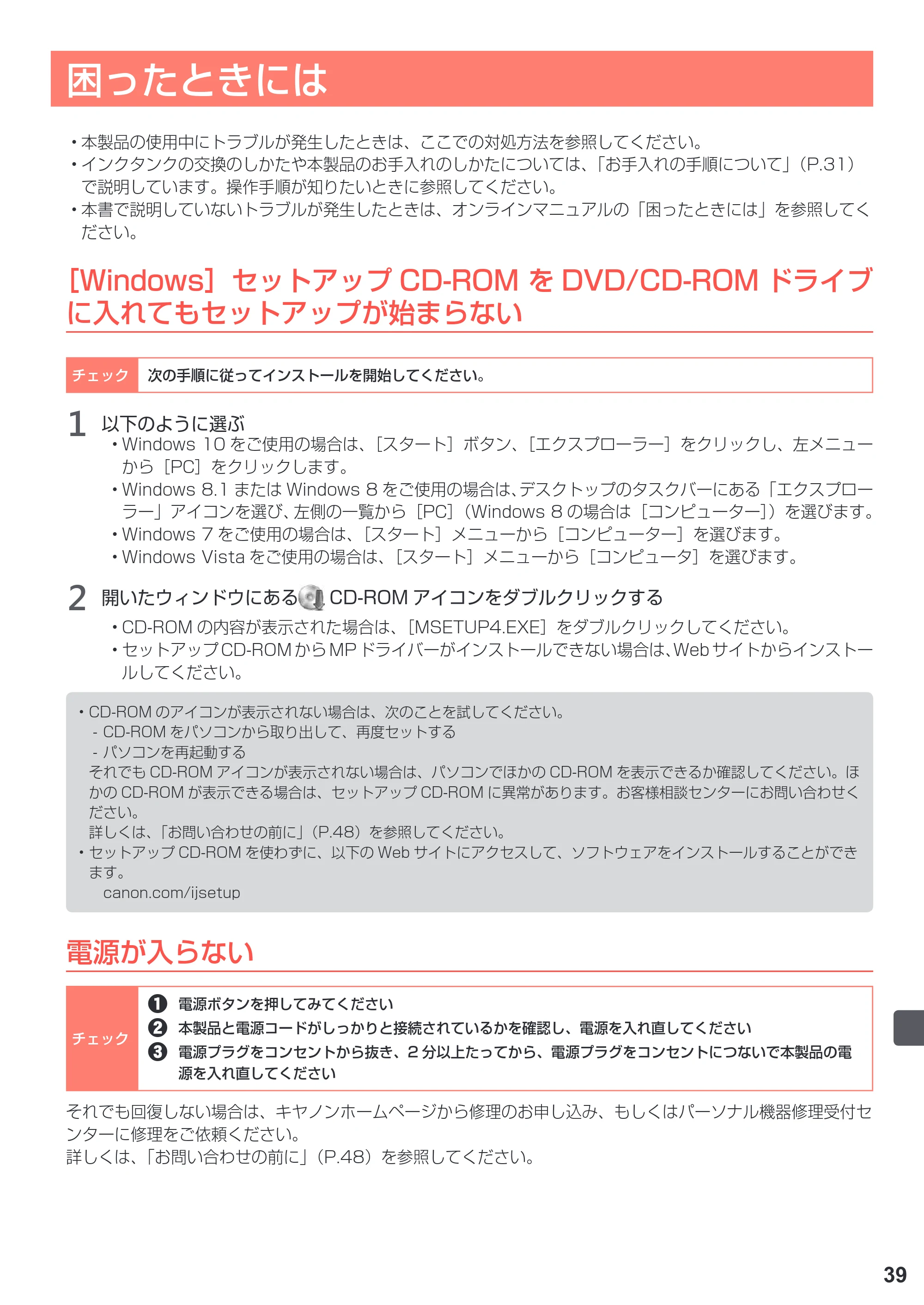 キヤノン PIXUS TS8030 設置・基本操作マニュアル（PDF：5.37MB） — 困ったときには — 原本ページ — 41ページ
