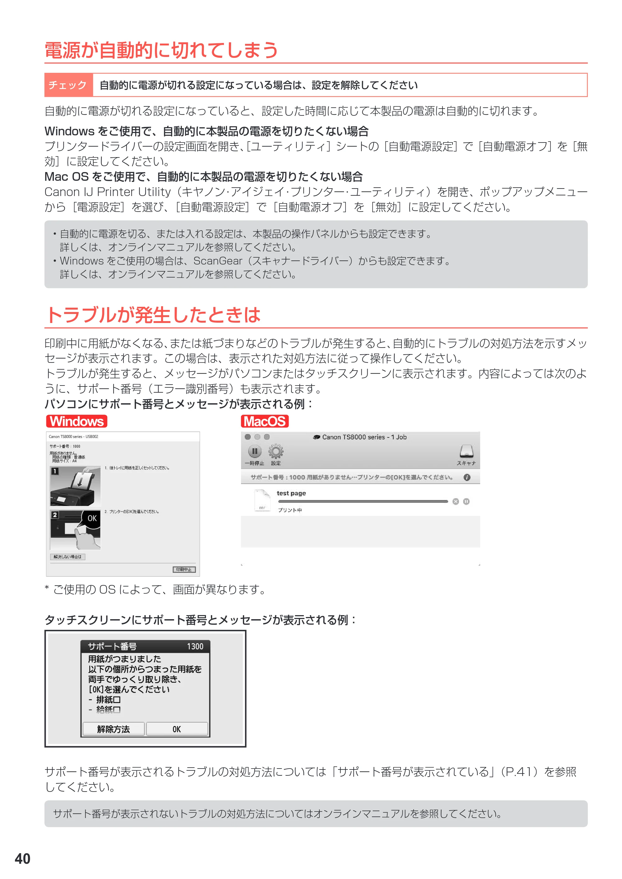 キヤノン PIXUS TS8030 設置・基本操作マニュアル（PDF：5.37MB） — 原本ページ — 42ページ