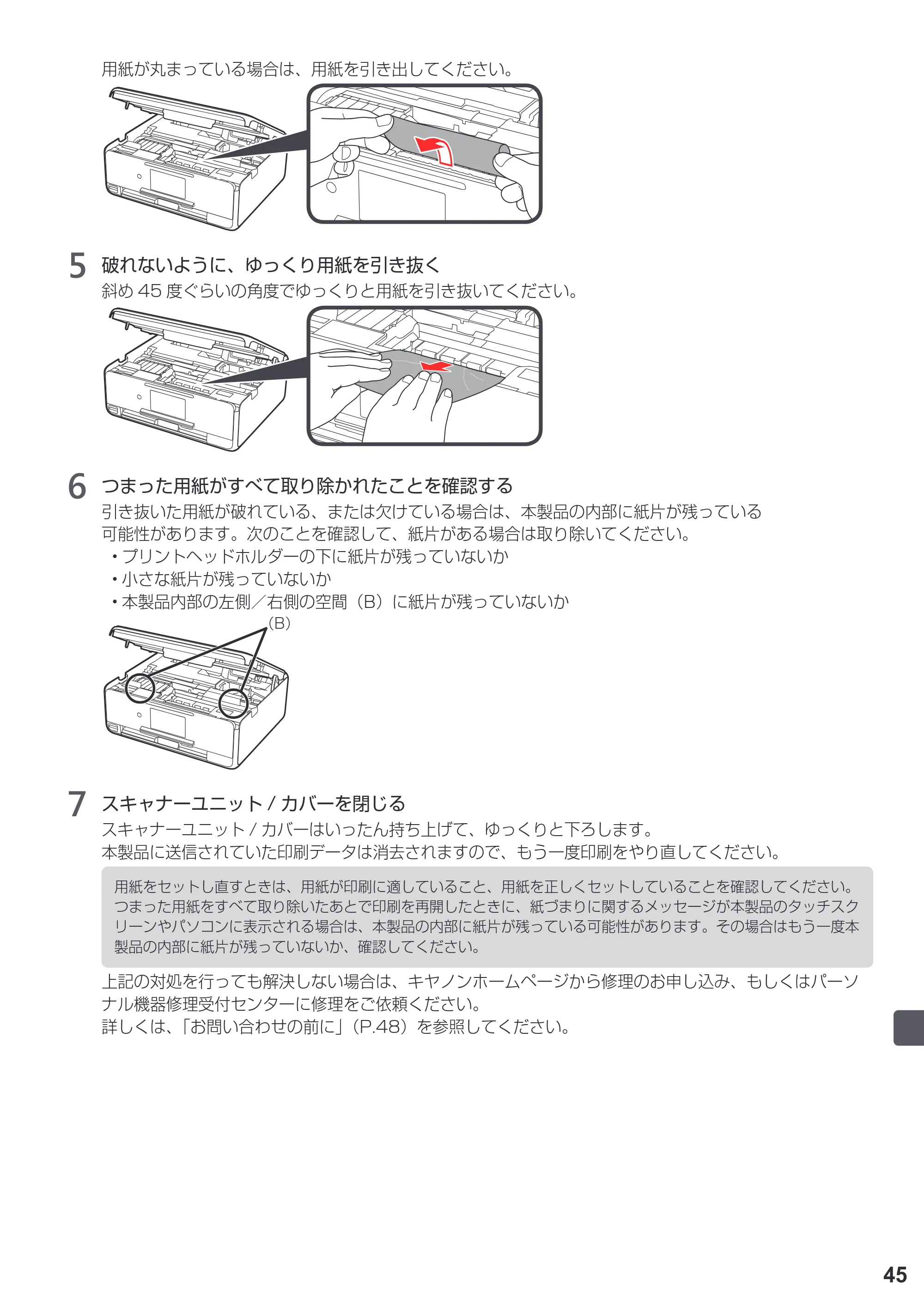 キヤノン PIXUS TS8030 設置・基本操作マニュアル（PDF：5.37MB） — 原本ページ — 47ページ