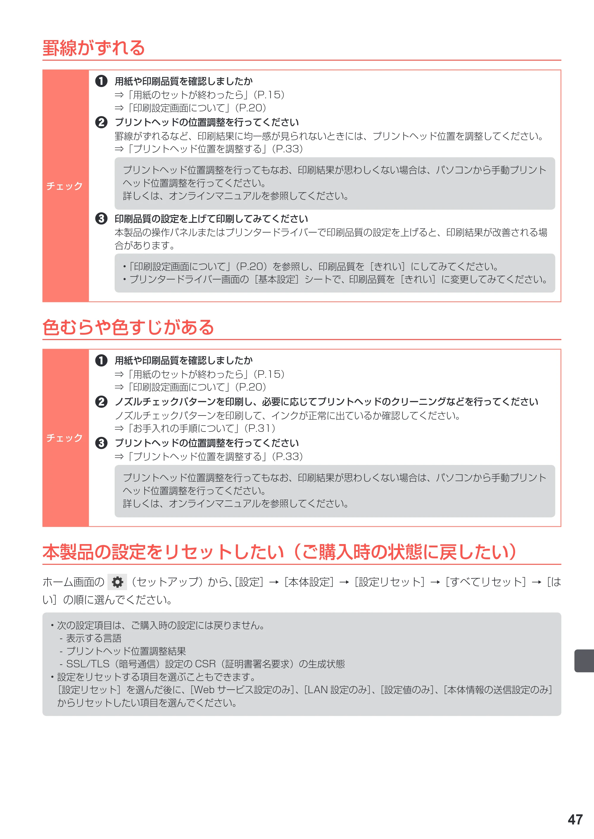 キヤノン PIXUS TS8030 設置・基本操作マニュアル（PDF：5.37MB） — 原本ページ — 49ページ