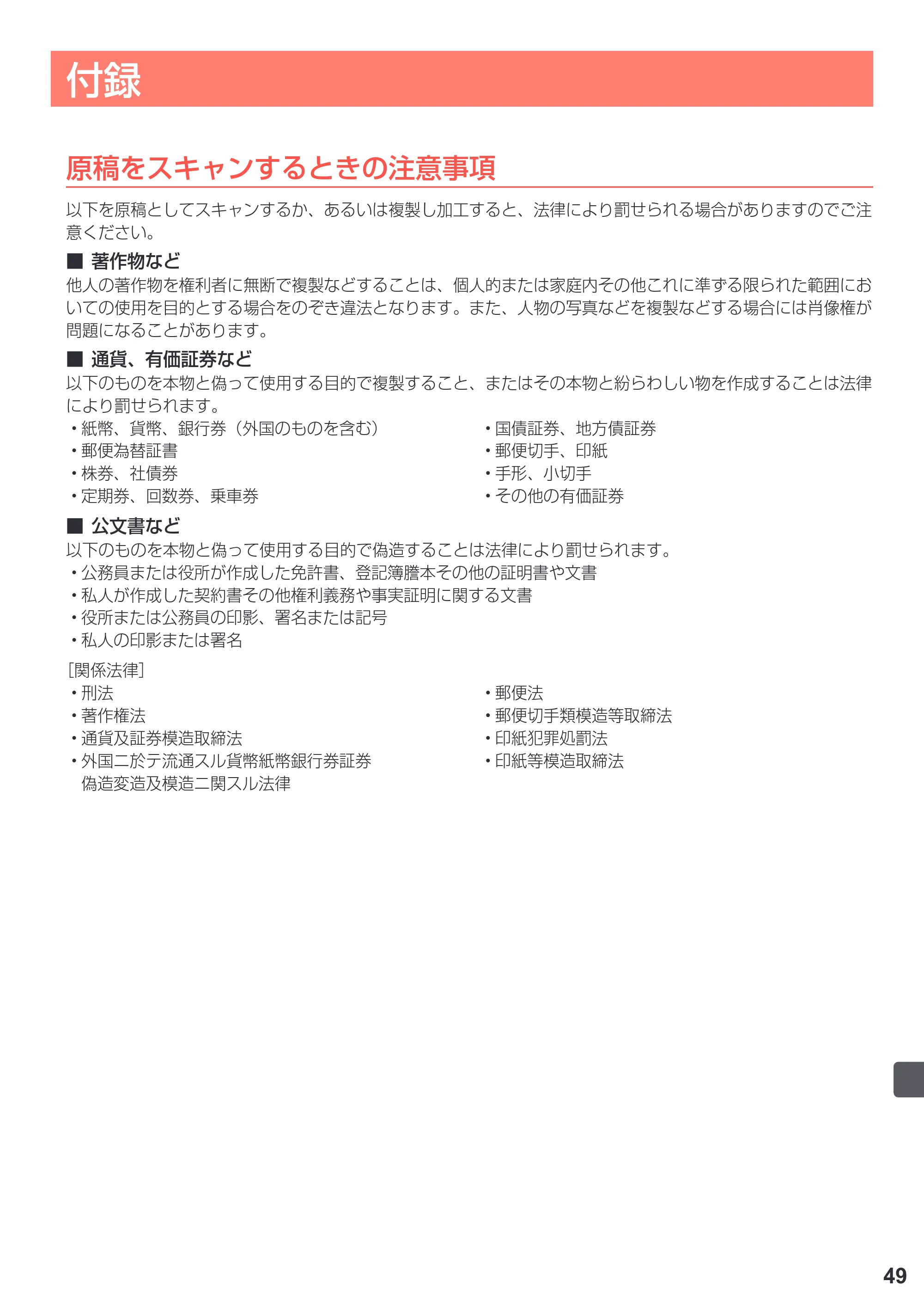 キヤノン PIXUS TS8030 設置・基本操作マニュアル（PDF：5.37MB） — 付録・索引 — 原本ページ — 51ページ