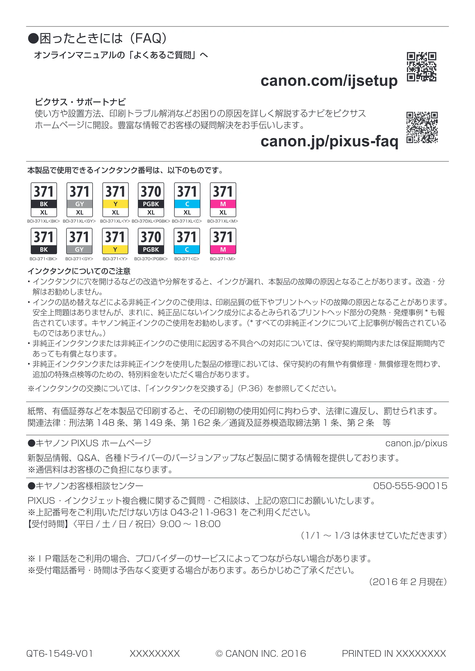 キヤノン PIXUS TS8030 設置・基本操作マニュアル（PDF：5.37MB） — 原本ページ — 56ページ