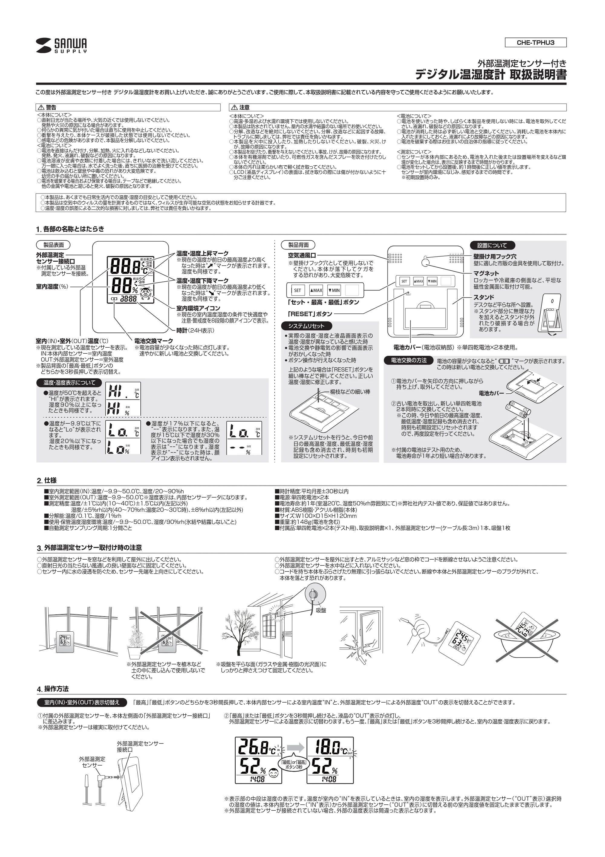 サンワサプライ CHE-TPHU3 取扱説明書 — 原本ページ — 1ページ