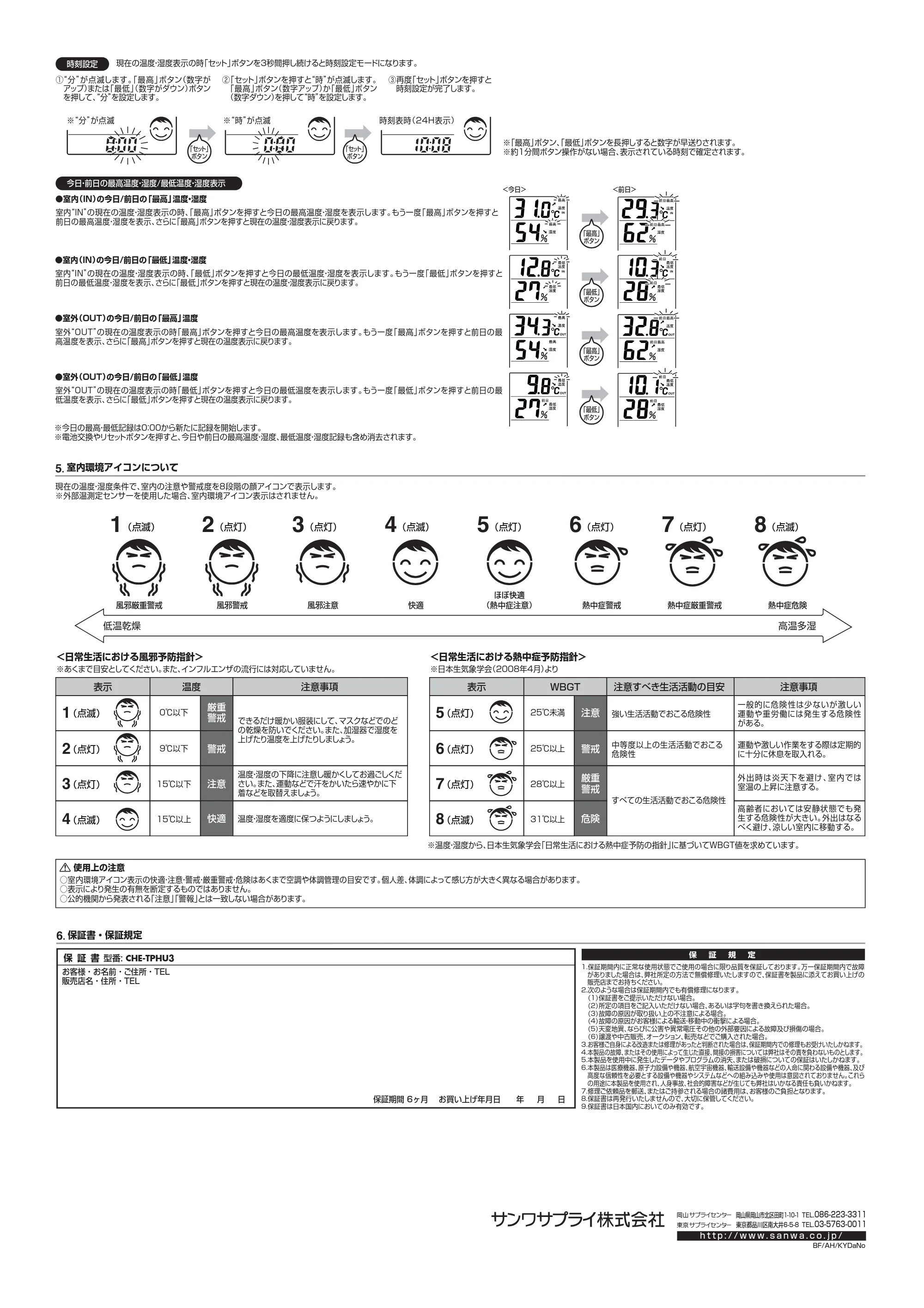 サンワサプライ CHE-TPHU3 取扱説明書 — 原本ページ — 2ページ
