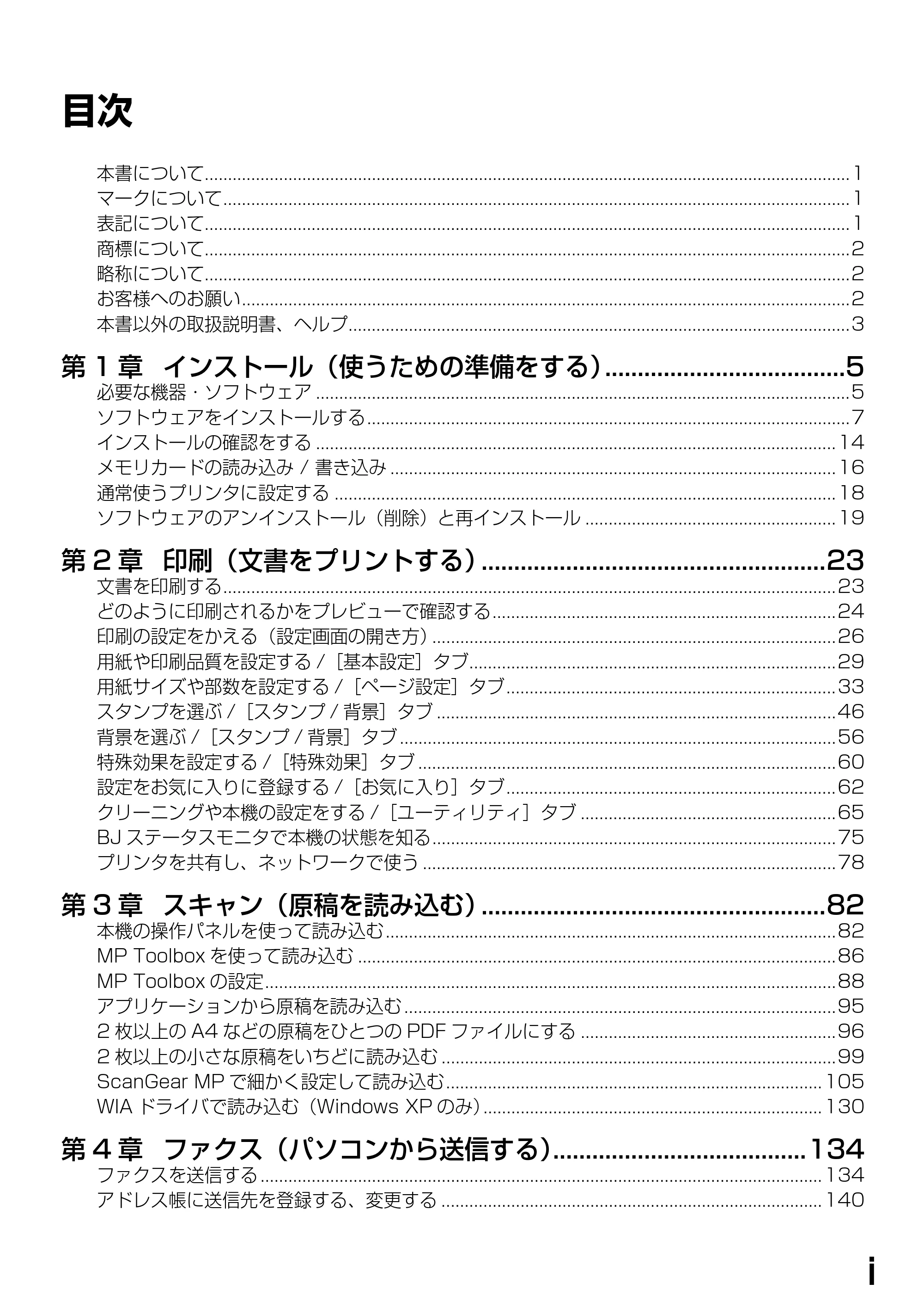 キヤノン PIXUS MP740/MP710 ソフトウエアガイド （PDF形式／5.07Mバイト） — 原本ページ — 2ページ
