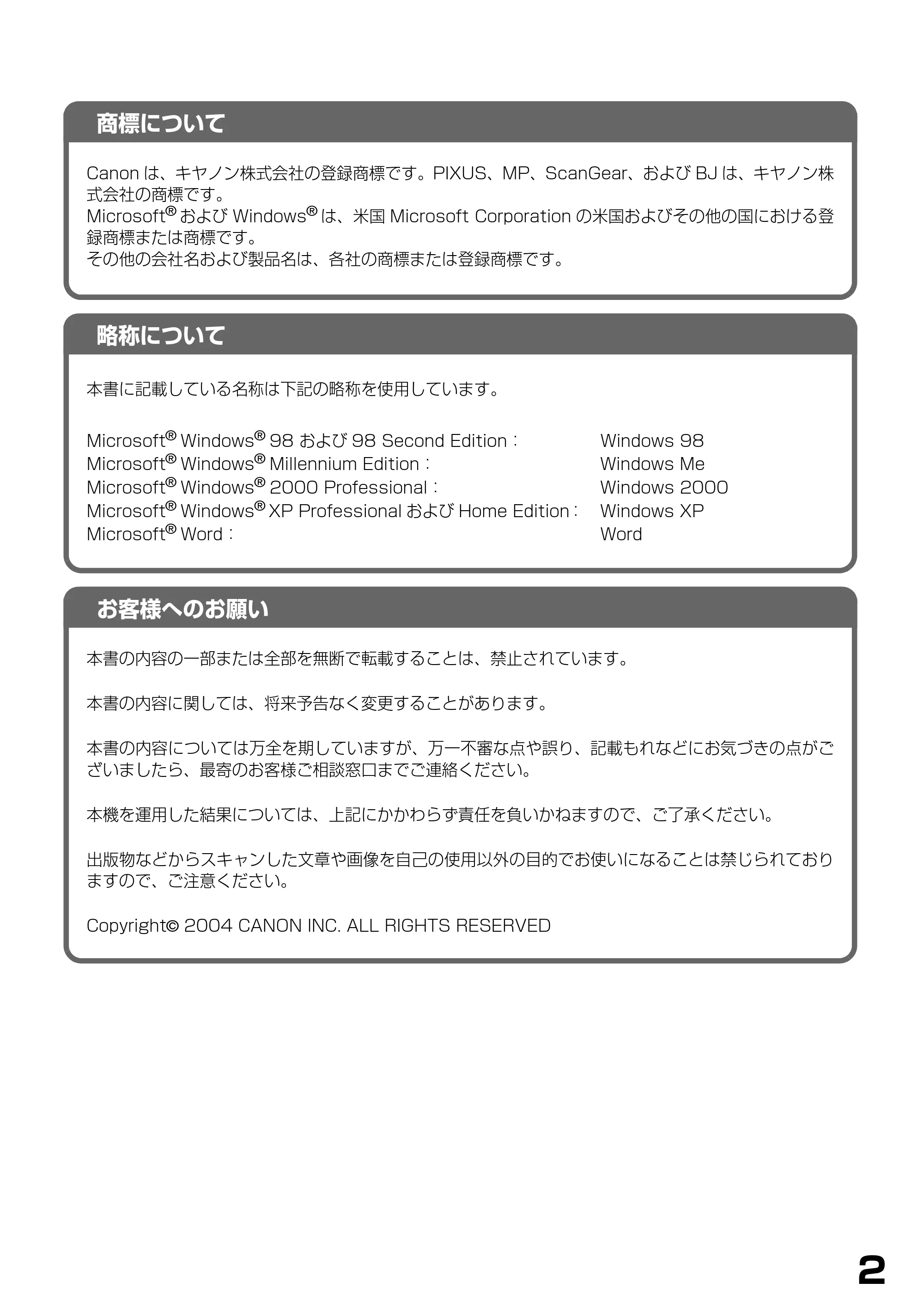 キヤノン PIXUS MP740/MP710 ソフトウエアガイド （PDF形式／5.07Mバイト） — 商標について — 原本ページ — 5ページ