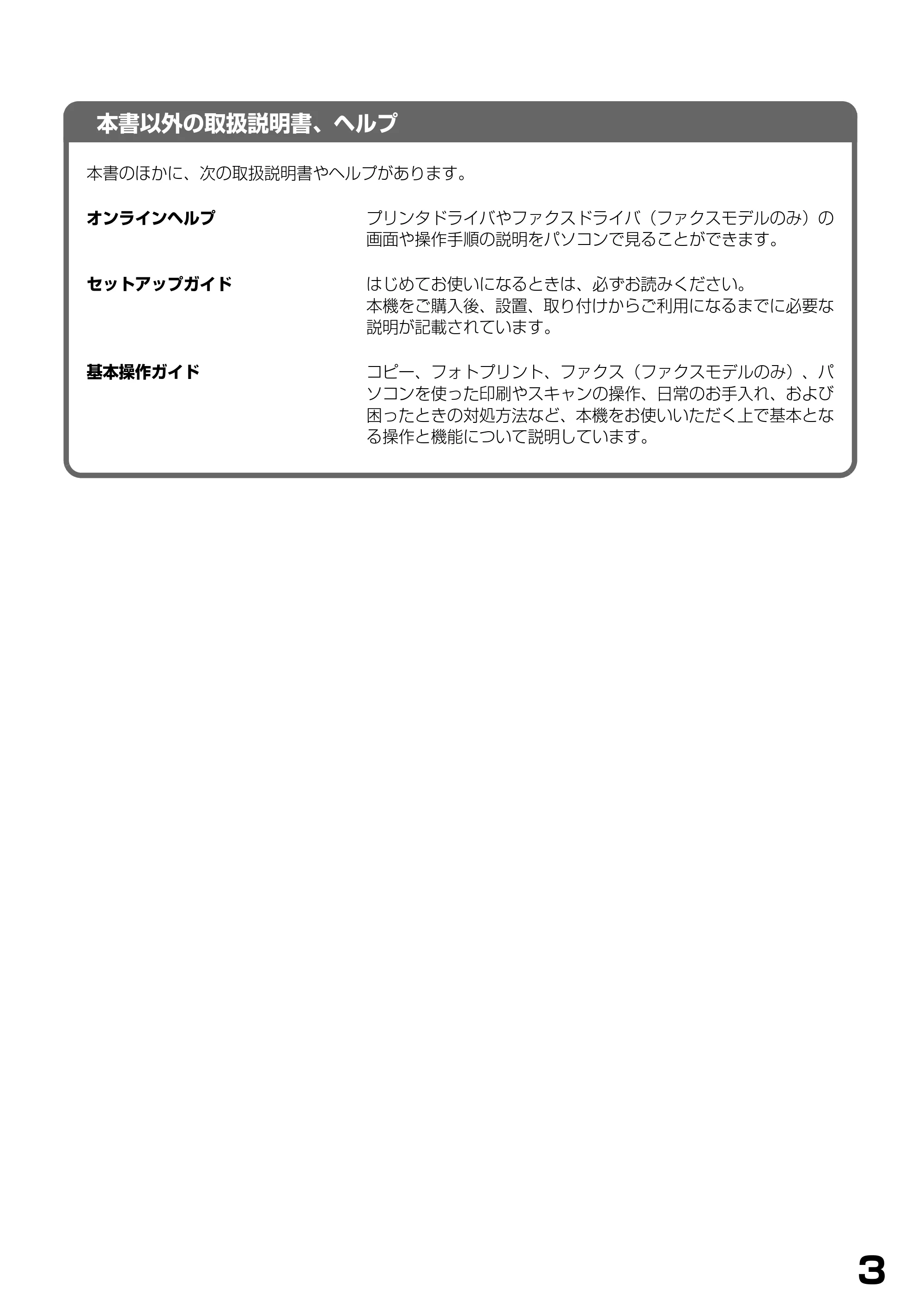 キヤノン PIXUS MP740/MP710 ソフトウエアガイド （PDF形式／5.07Mバイト） — 本書以外の取扱説明書、ヘルプ — 原本ページ — 6ページ