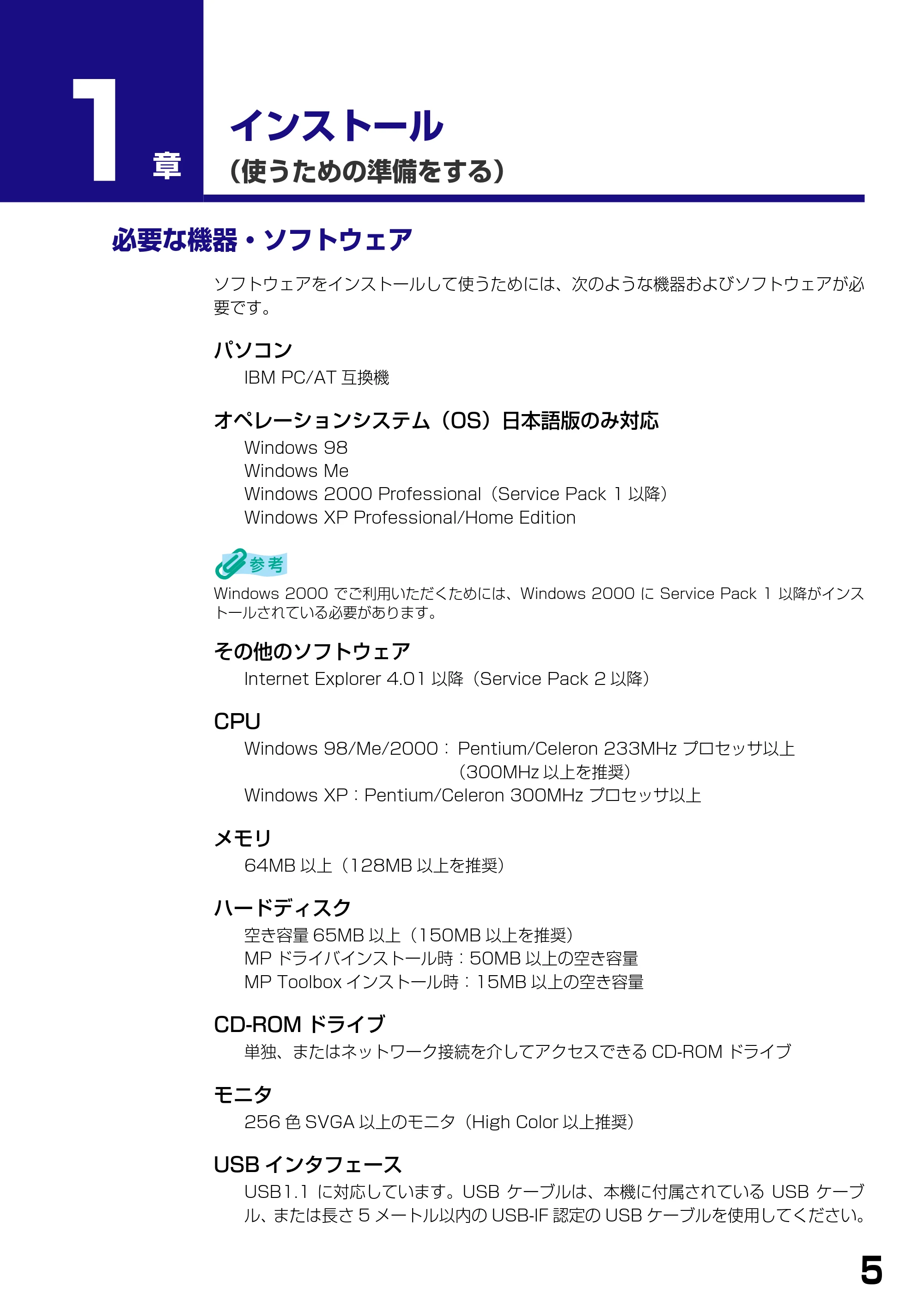 キヤノン PIXUS MP740/MP710 ソフトウエアガイド （PDF形式／5.07Mバイト） — インストール — 原本ページ — 8ページ