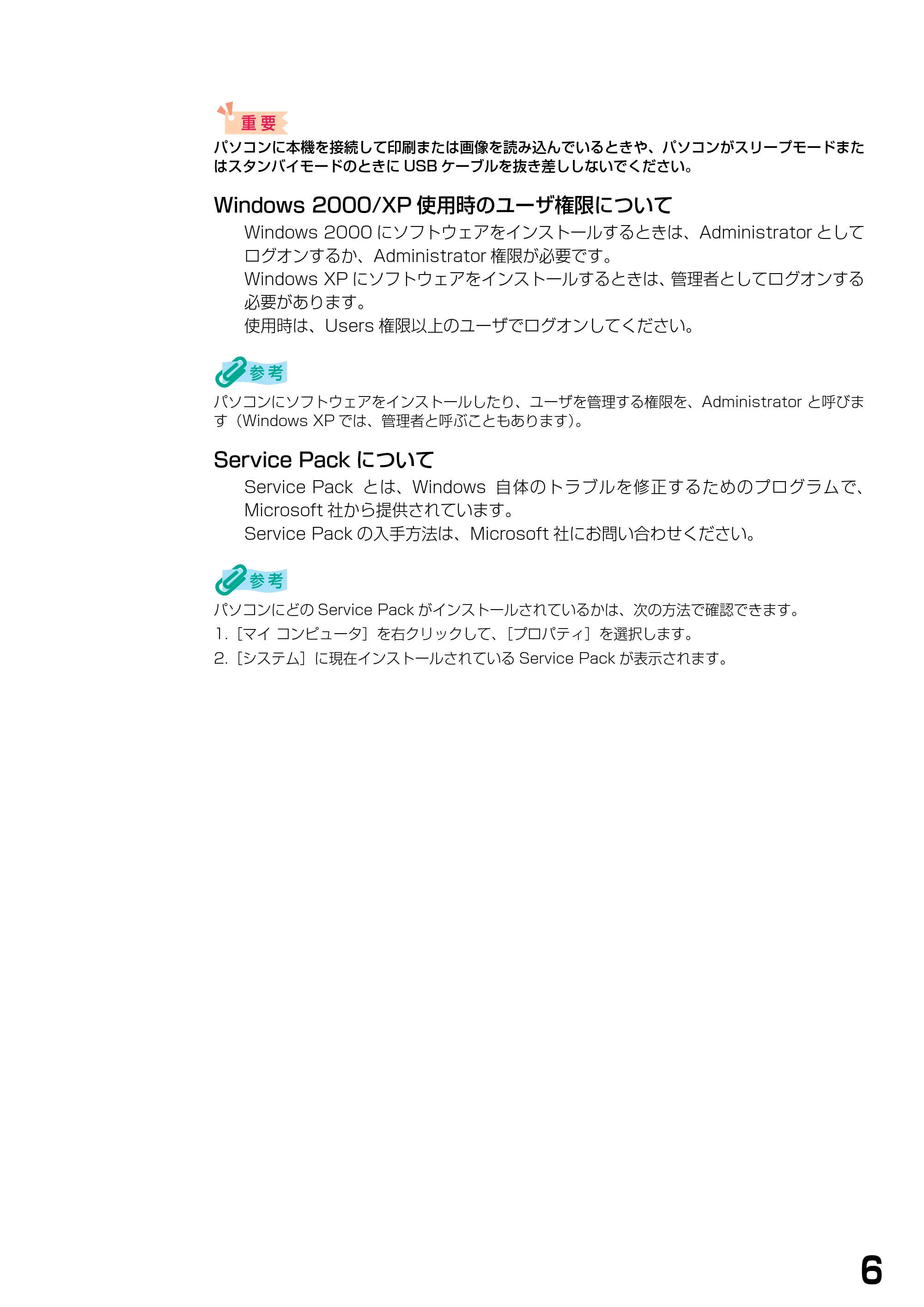 キヤノン PIXUS MP740/MP710 ソフトウエアガイド （PDF形式／5.07Mバイト） — 原本ページ — 9ページ