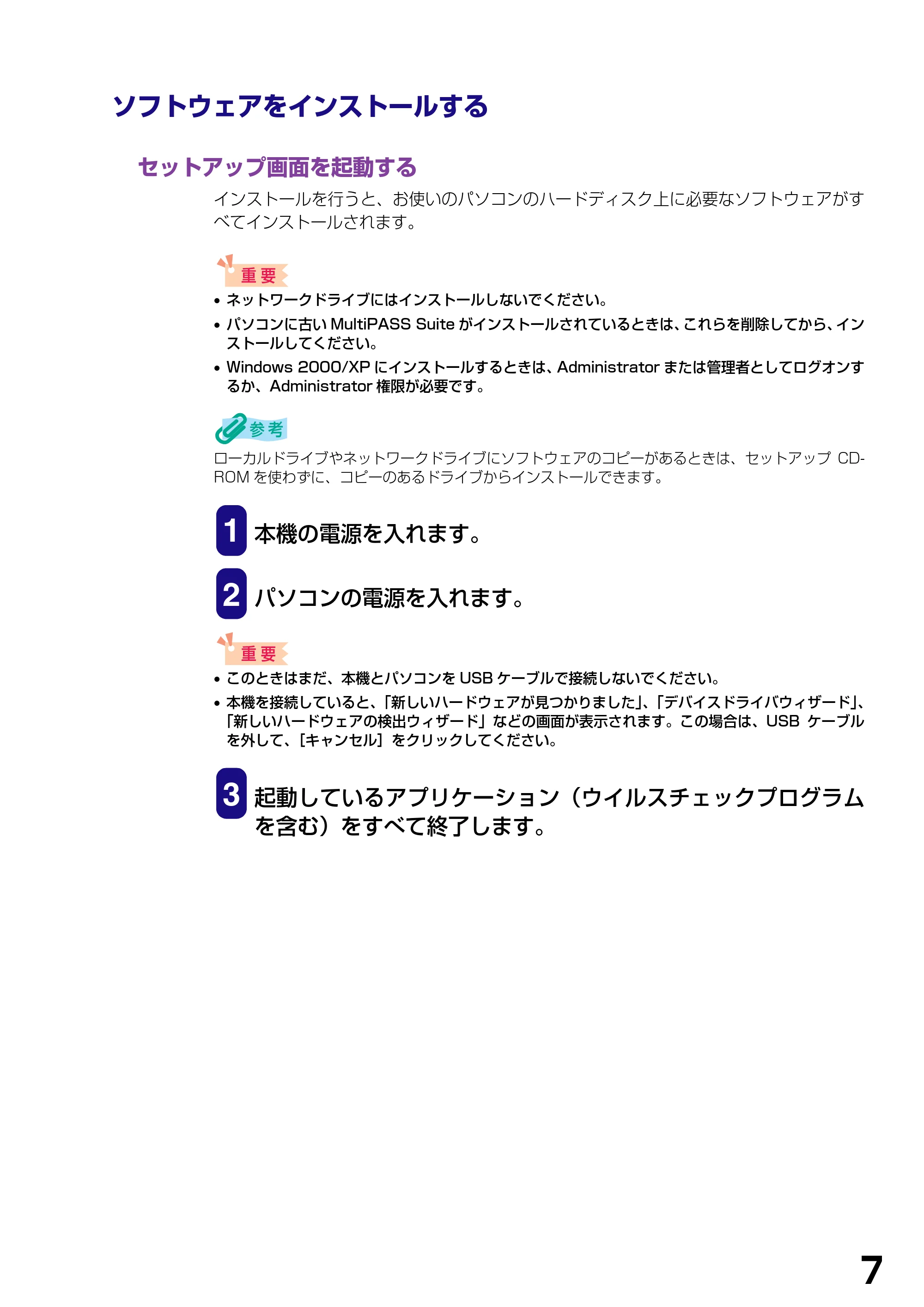 キヤノン PIXUS MP740/MP710 ソフトウエアガイド （PDF形式／5.07Mバイト） — ソフトウェアをインストールする — 原本ページ — 10ページ
