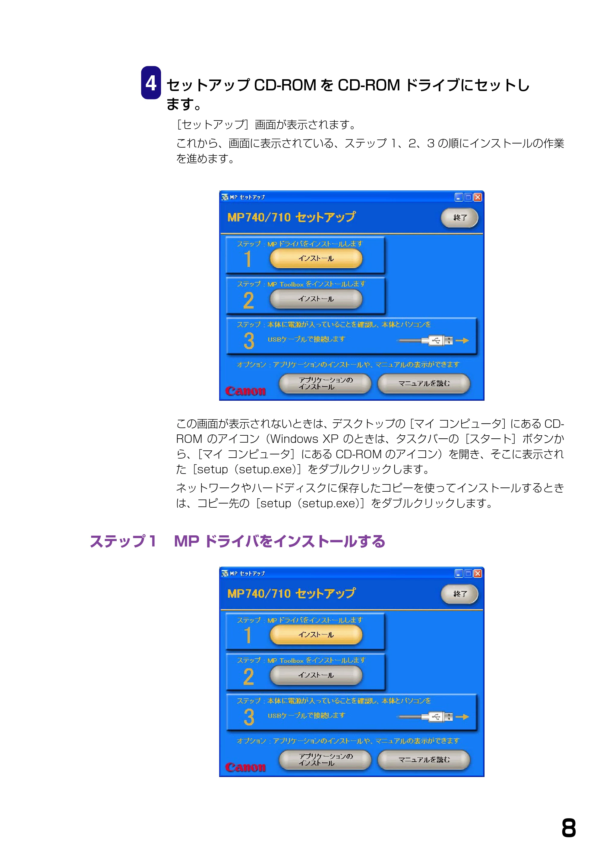 キヤノン PIXUS MP740/MP710 ソフトウエアガイド （PDF形式／5.07Mバイト） — ステップ１ MPドライバをインストールする — 原本ページ — 11ページ