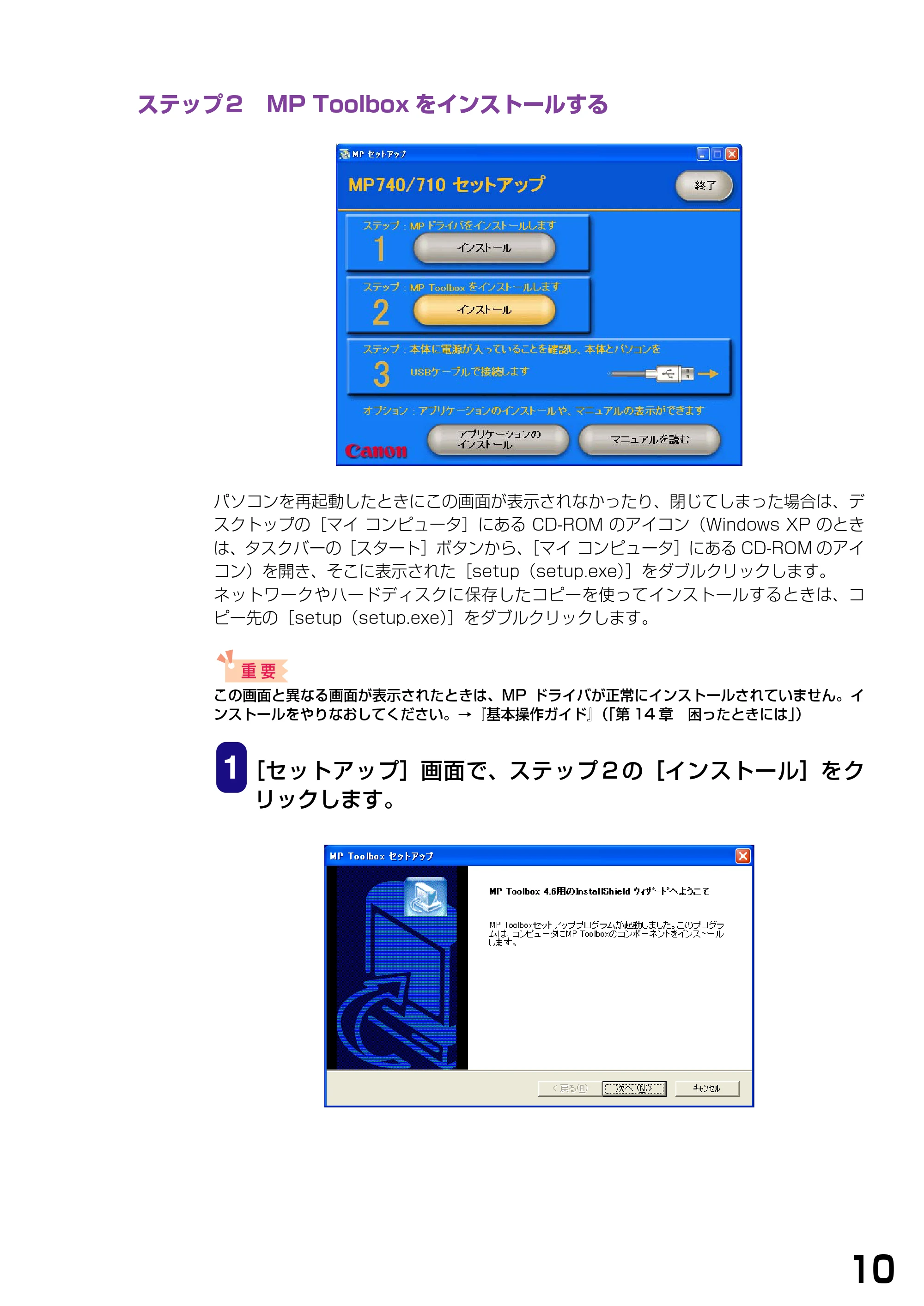 キヤノン PIXUS MP740/MP710 ソフトウエアガイド （PDF形式／5.07Mバイト） — ステップ２ MP Toolboxをインストールする — 原本ページ — 13ページ