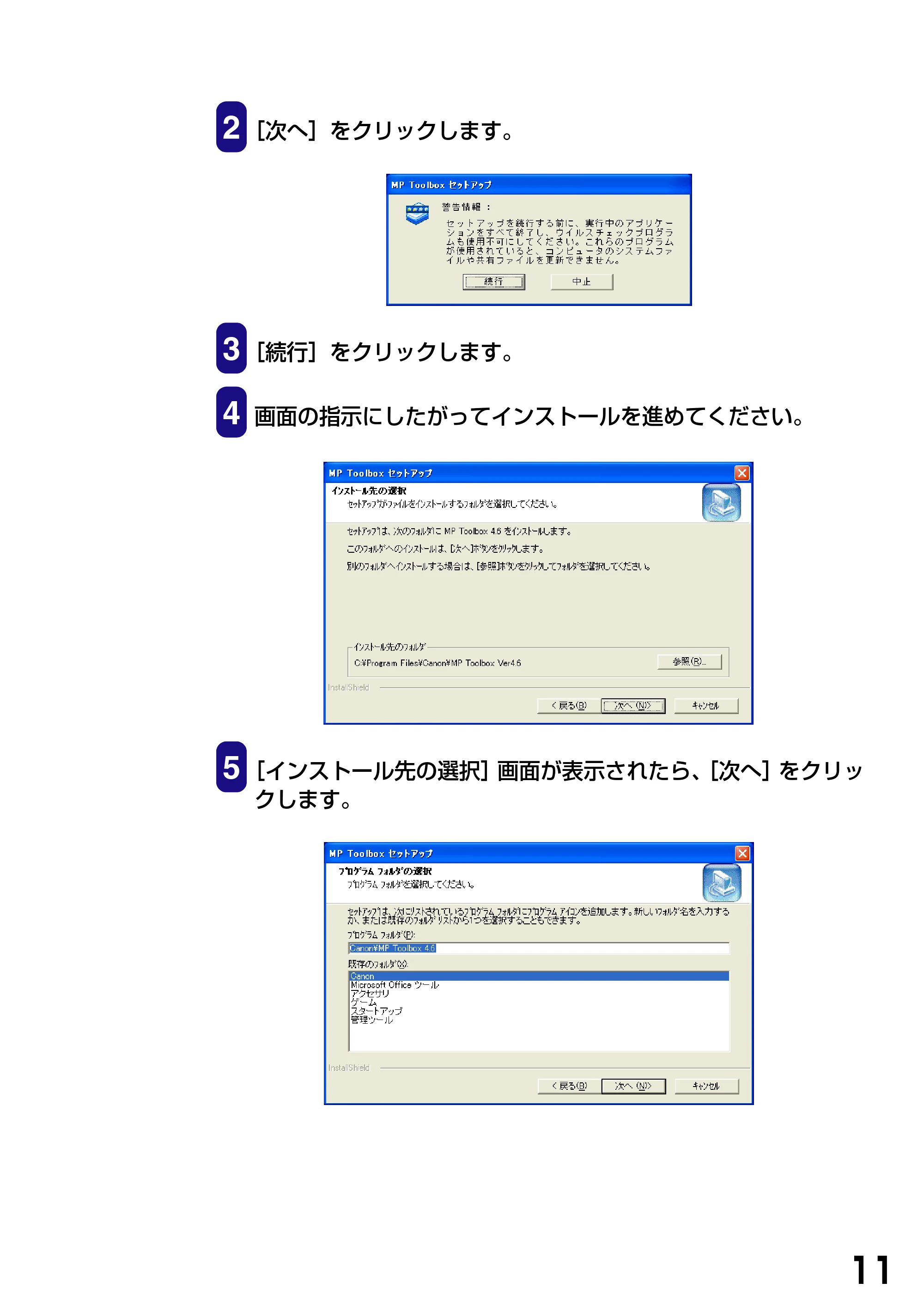 キヤノン PIXUS MP740/MP710 ソフトウエアガイド （PDF形式／5.07Mバイト） — 原本ページ — 14ページ