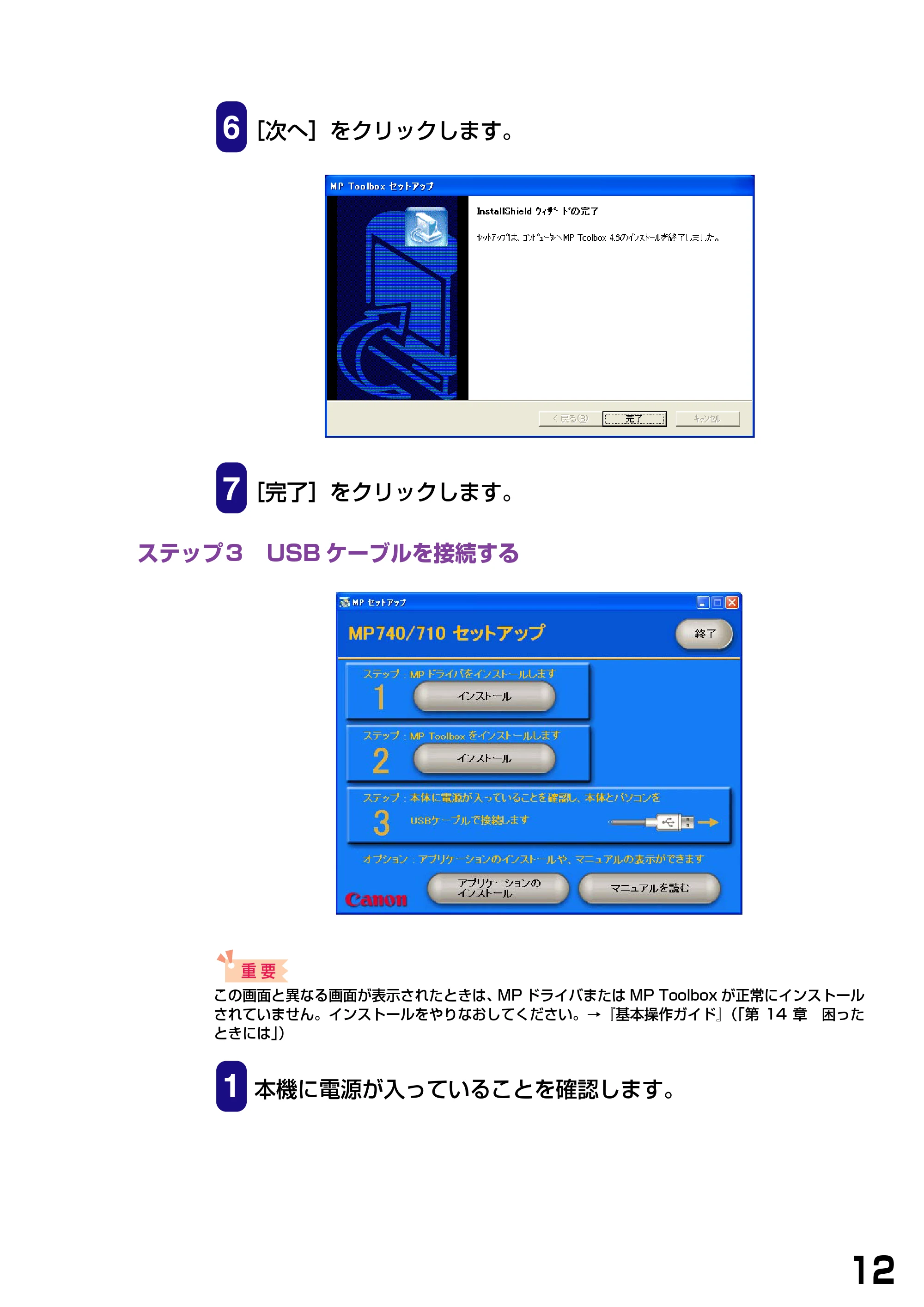 キヤノン PIXUS MP740/MP710 ソフトウエアガイド （PDF形式／5.07Mバイト） — ステップ３ USBケーブルを接続する — 原本ページ — 15ページ