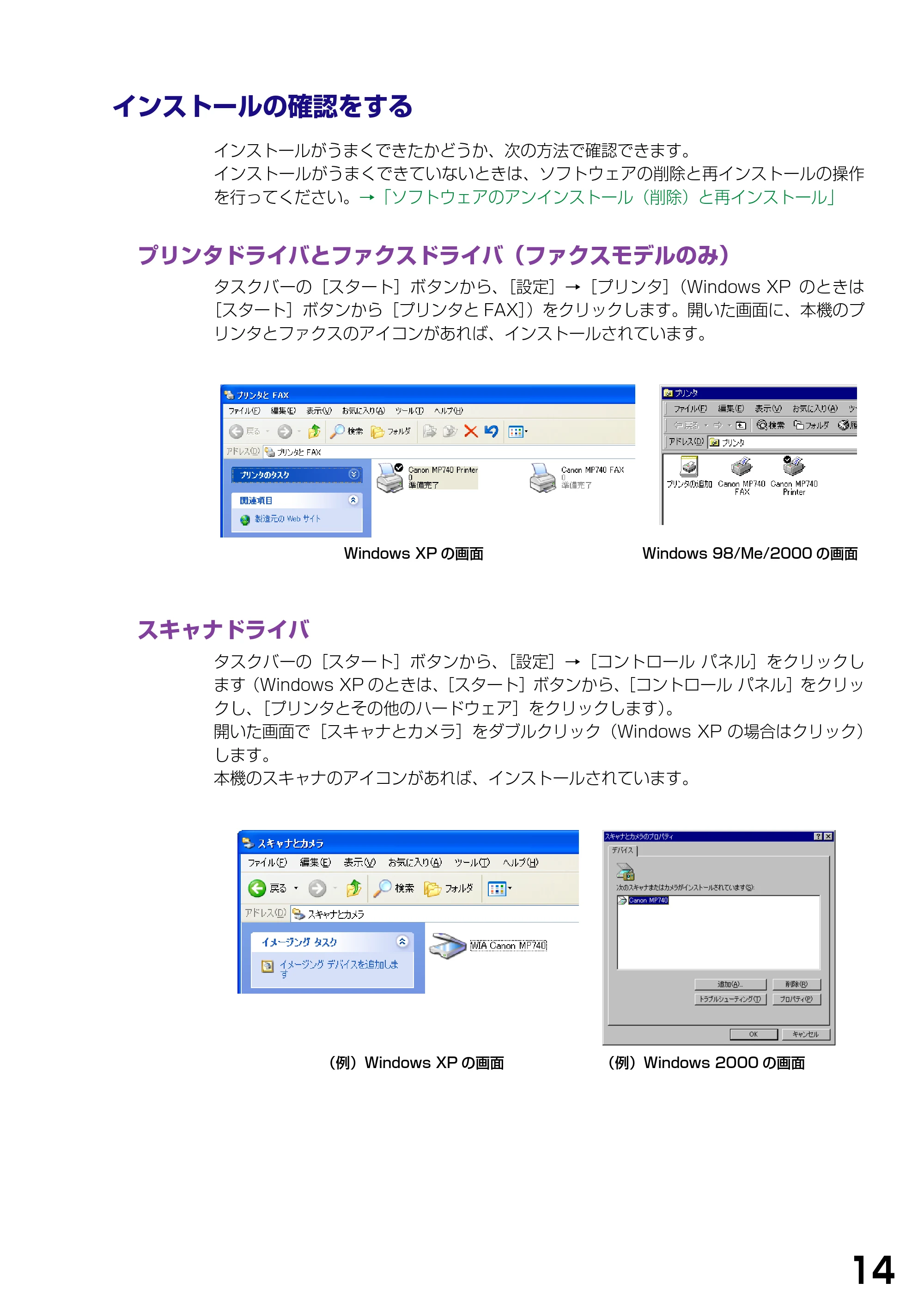 キヤノン PIXUS MP740/MP710 ソフトウエアガイド （PDF形式／5.07Mバイト） — インストールの確認をする — 原本ページ — 17ページ