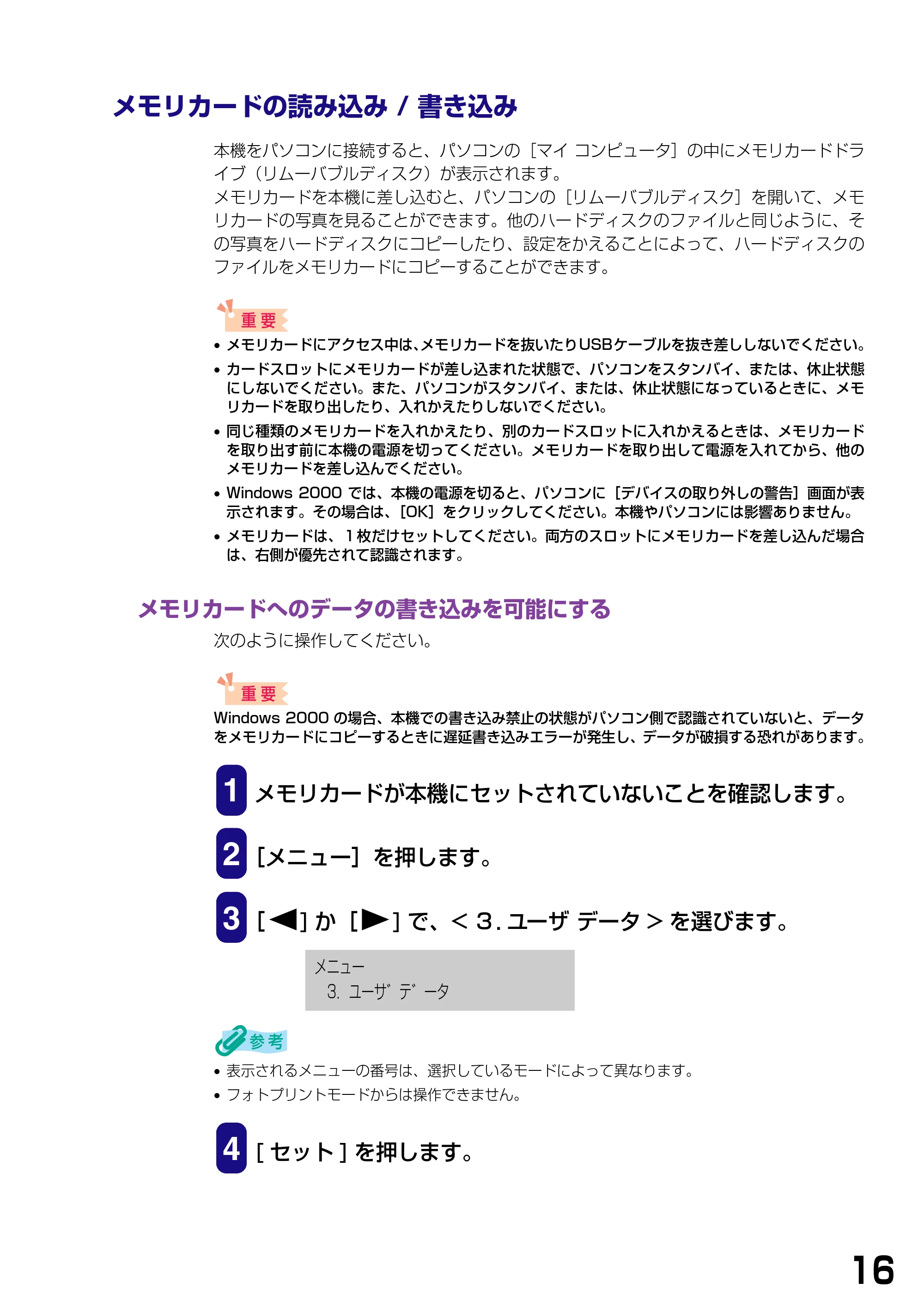 キヤノン PIXUS MP740/MP710 ソフトウエアガイド （PDF形式／5.07Mバイト） — メモリカードの読み込み / 書き込み — 原本ページ — 19ページ