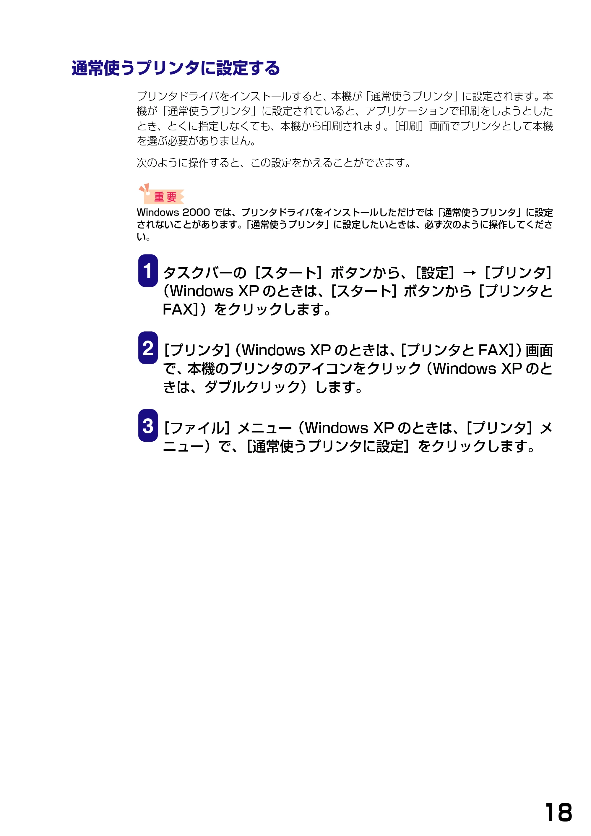 キヤノン PIXUS MP740/MP710 ソフトウエアガイド （PDF形式／5.07Mバイト） — 通常使うプリンタに設定する — 原本ページ — 21ページ