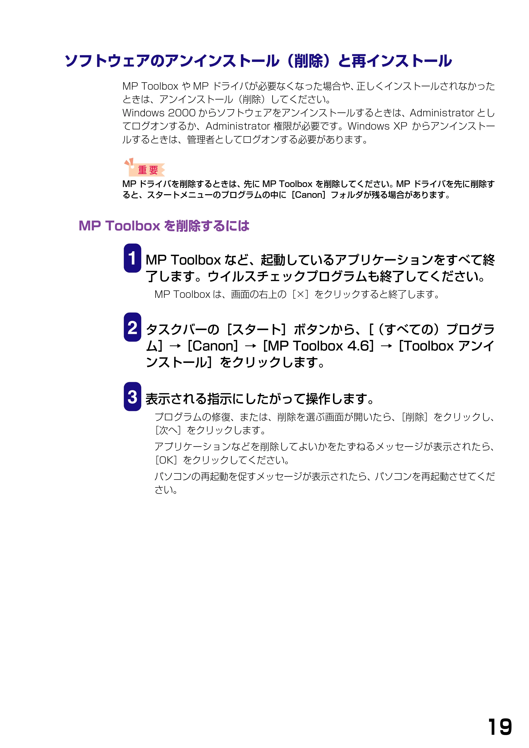 キヤノン PIXUS MP740/MP710 ソフトウエアガイド （PDF形式／5.07Mバイト） — ソフトウェアのアンインストール（削除）と再インストール — 原本ページ — 22ページ