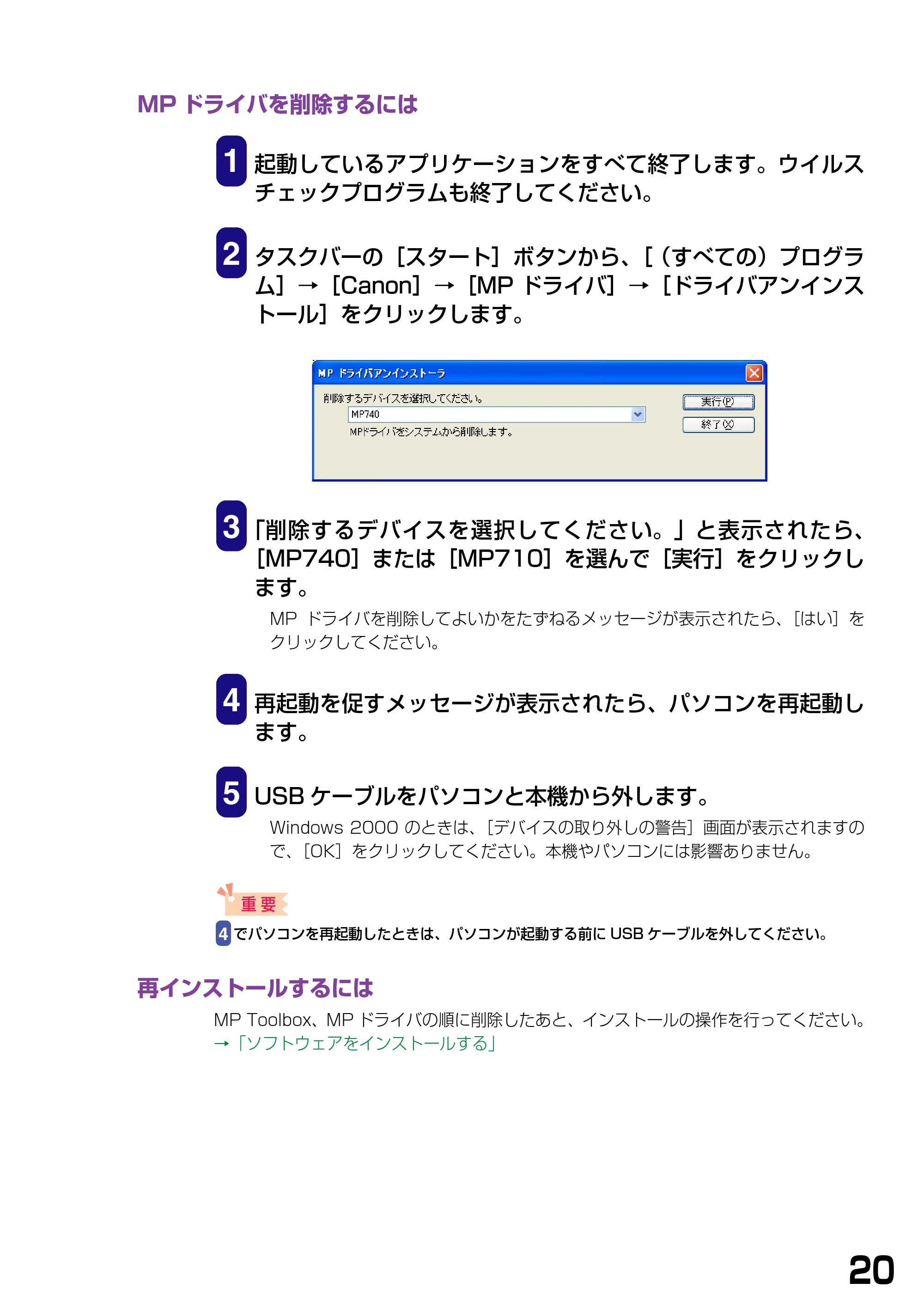 キヤノン PIXUS MP740/MP710 ソフトウエアガイド （PDF形式／5.07Mバイト） — MPドライバを削除するには — 原本ページ — 23ページ