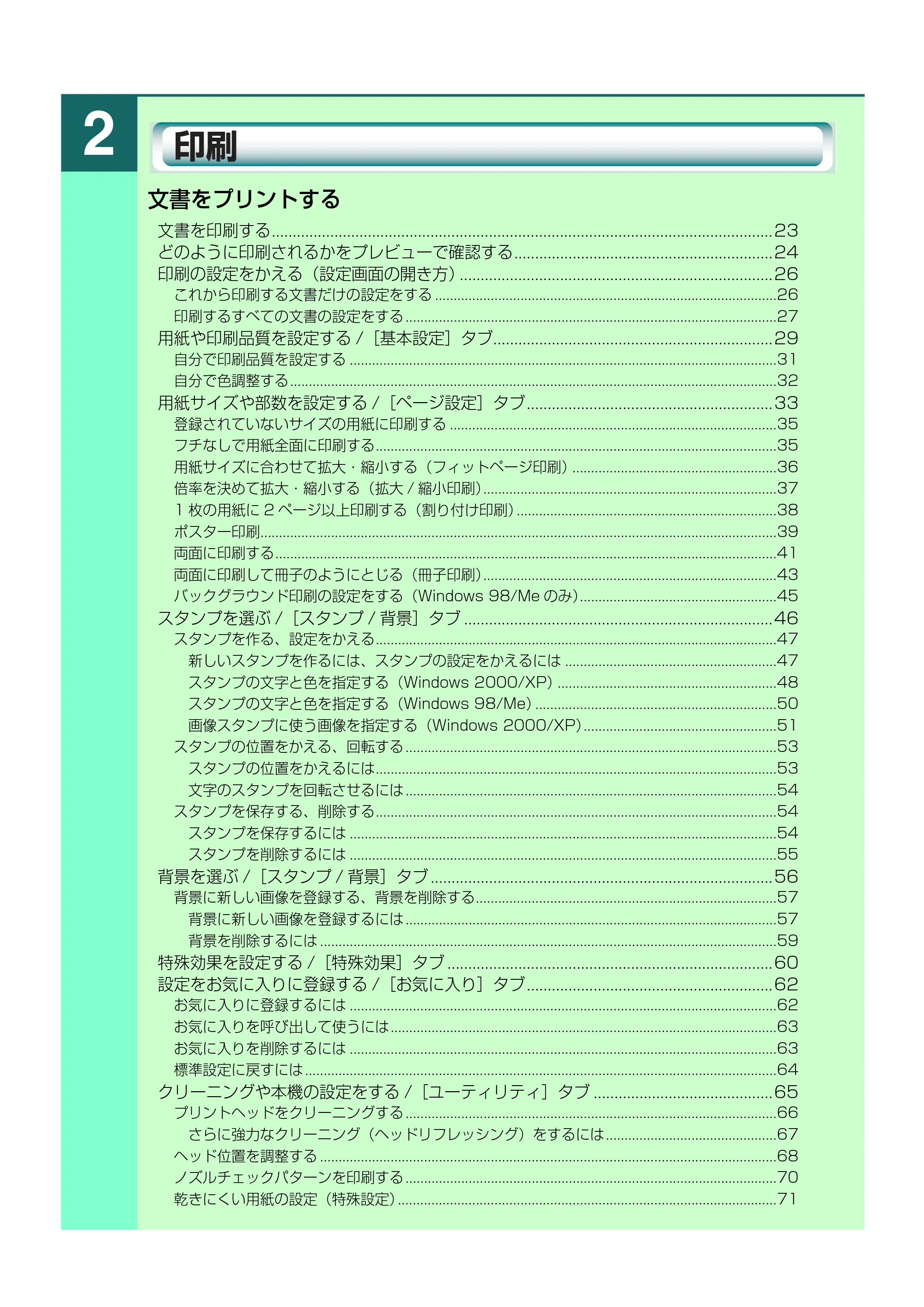 キヤノン PIXUS MP740/MP710 ソフトウエアガイド （PDF形式／5.07Mバイト） — 原本ページ — 24ページ