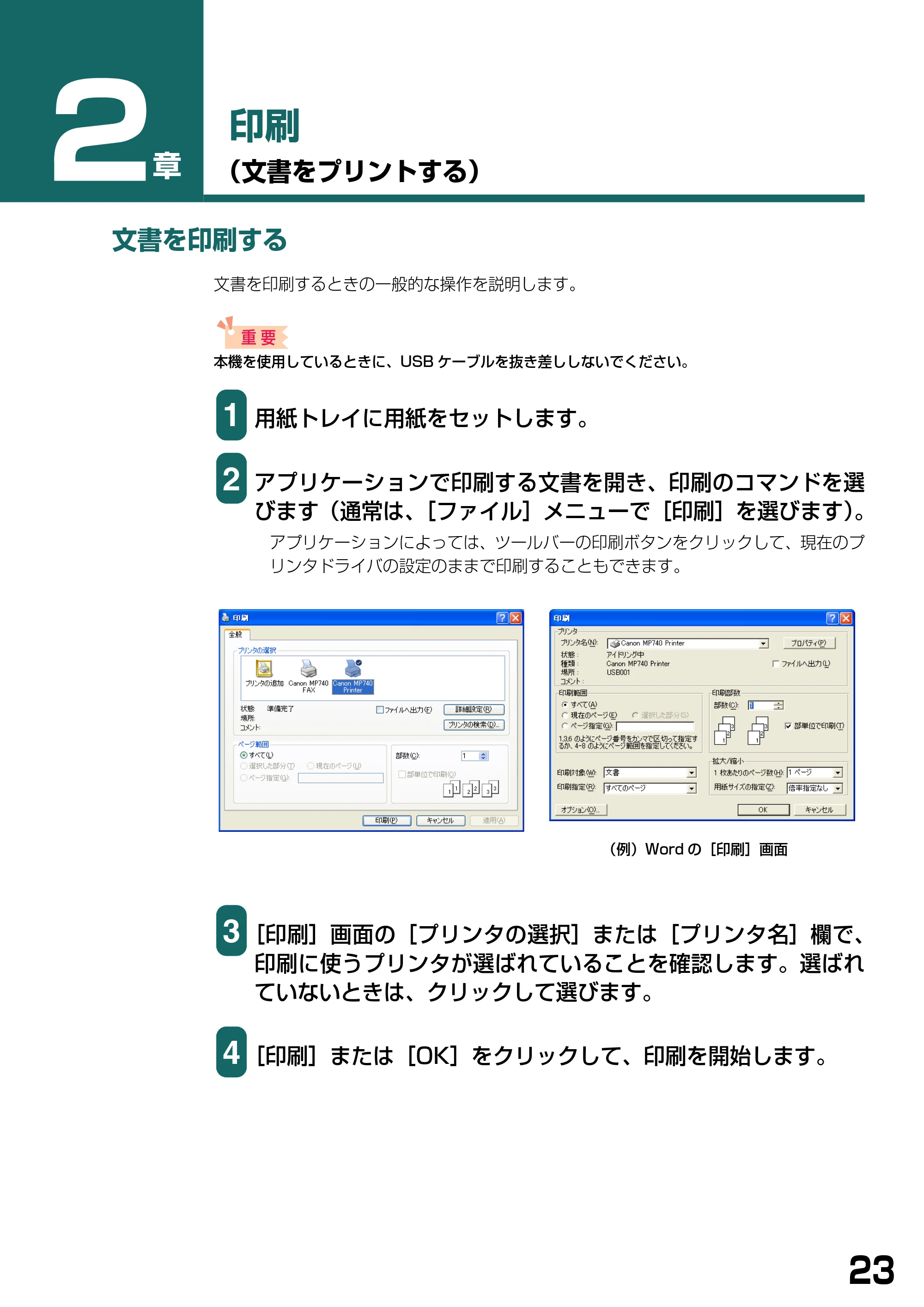 キヤノン PIXUS MP740/MP710 ソフトウエアガイド （PDF形式／5.07Mバイト） — 印刷 — 原本ページ — 26ページ