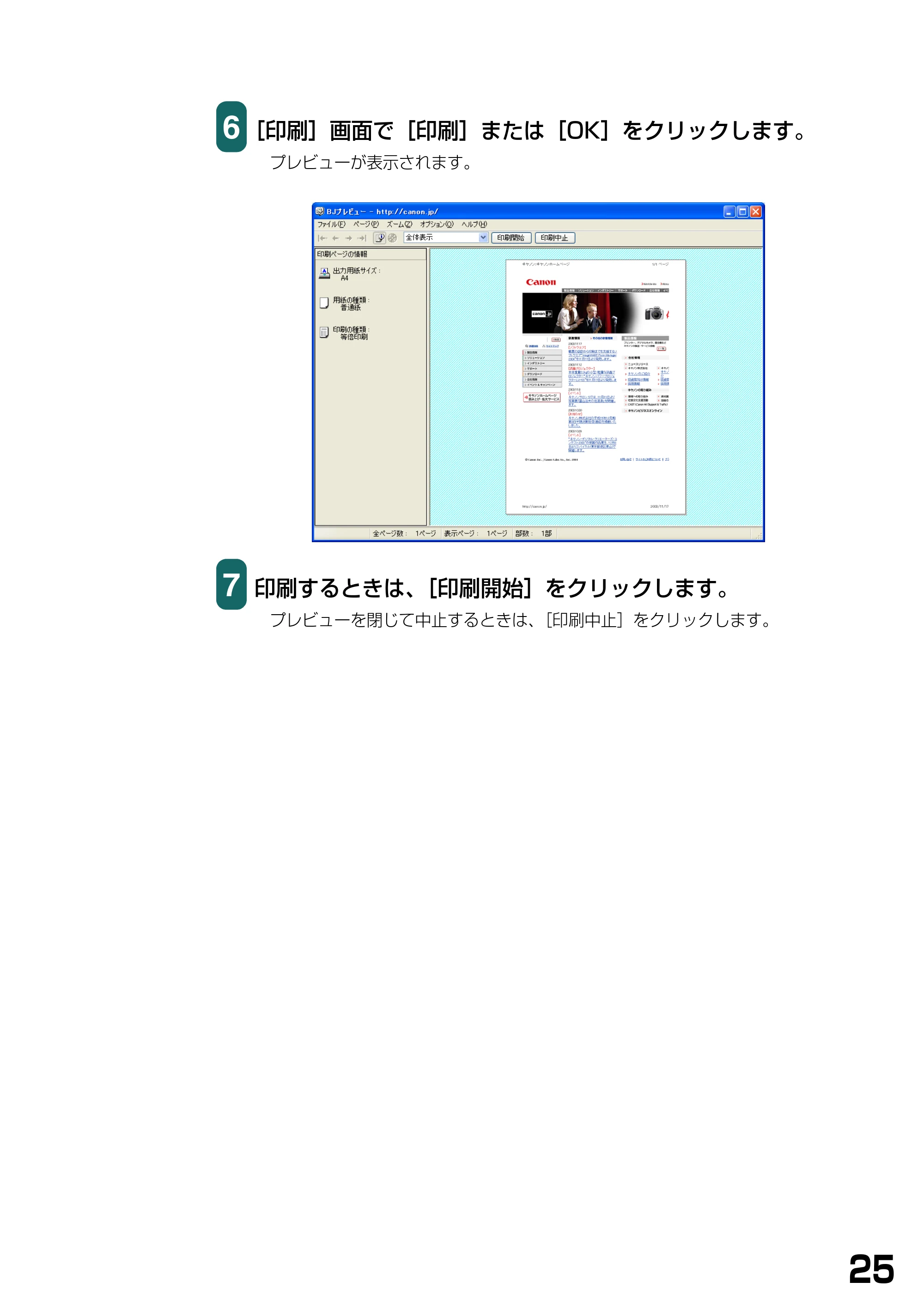キヤノン PIXUS MP740/MP710 ソフトウエアガイド （PDF形式／5.07Mバイト） — 原本ページ — 28ページ