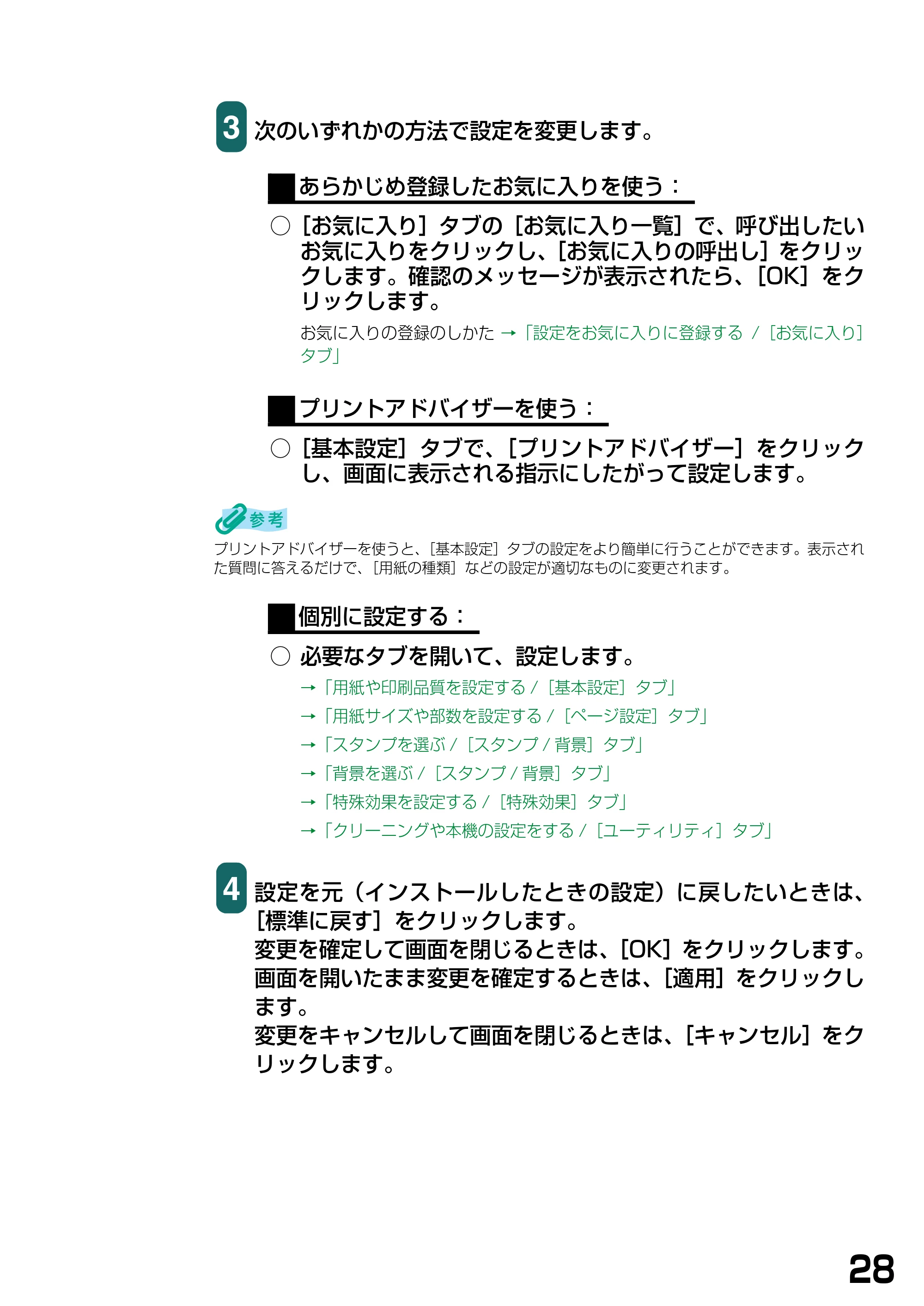キヤノン PIXUS MP740/MP710 ソフトウエアガイド （PDF形式／5.07Mバイト） — 原本ページ — 31ページ