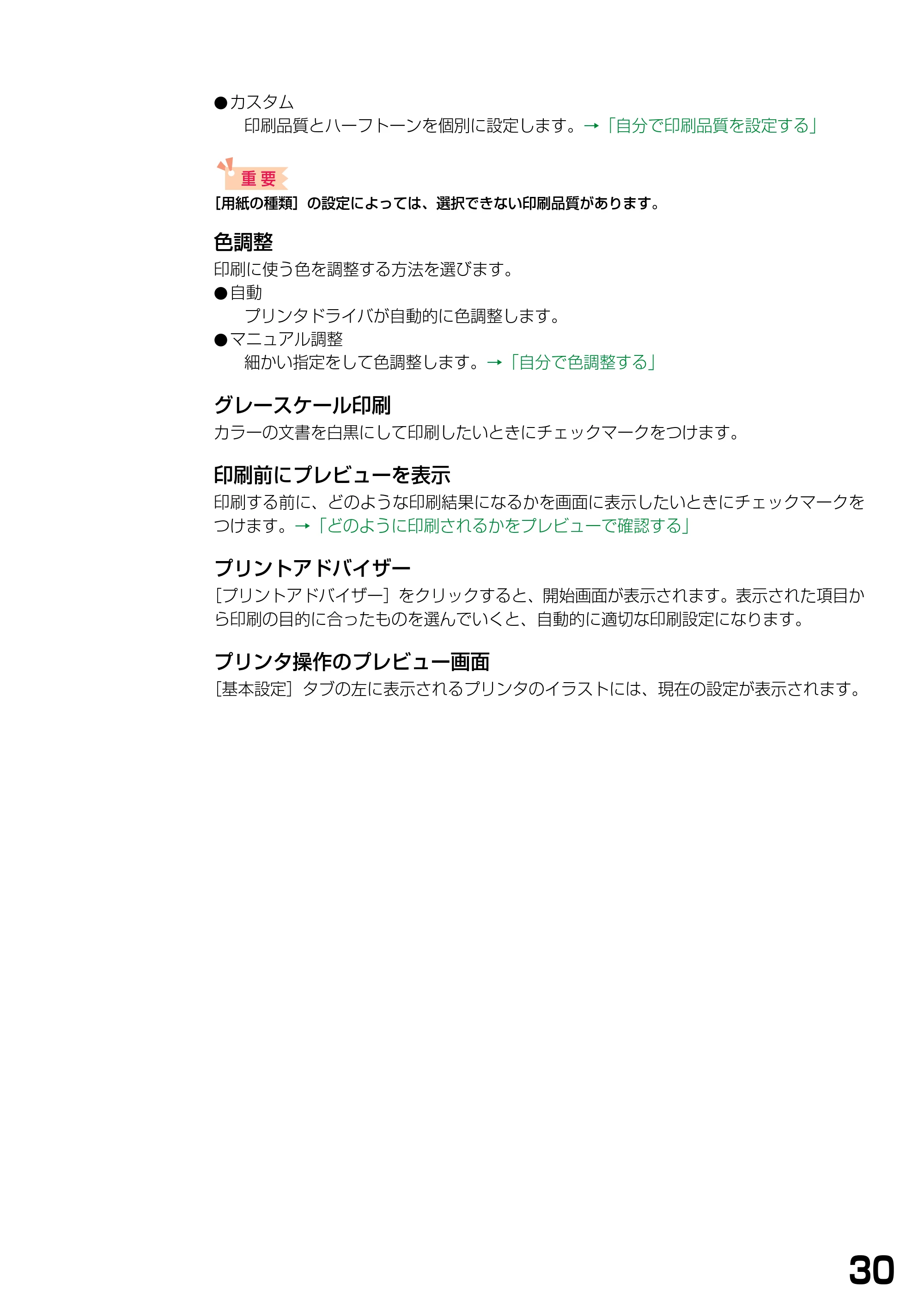 キヤノン PIXUS MP740/MP710 ソフトウエアガイド （PDF形式／5.07Mバイト） — 原本ページ — 33ページ