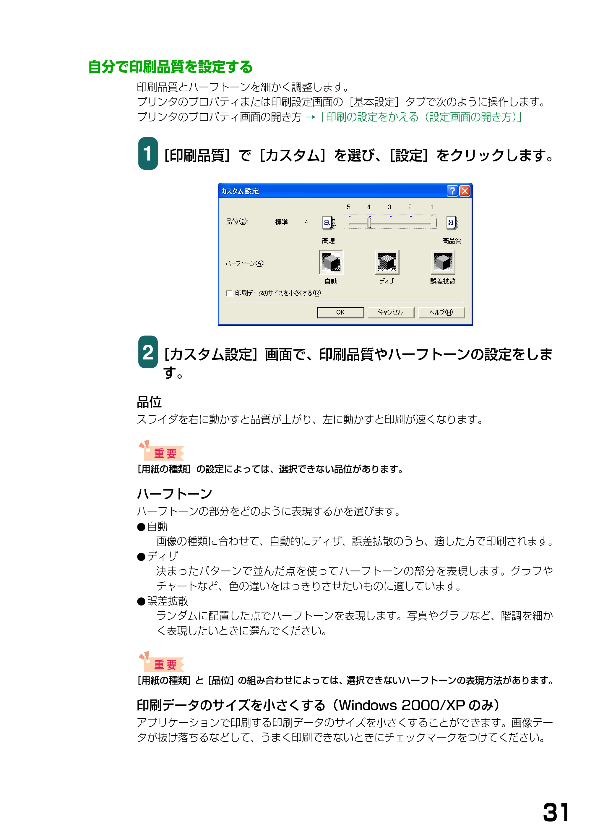 キヤノン PIXUS MP740/MP710 ソフトウエアガイド （PDF形式／5.07Mバイト） — 自分で印刷品質を設定する — 原本ページ — 34ページ