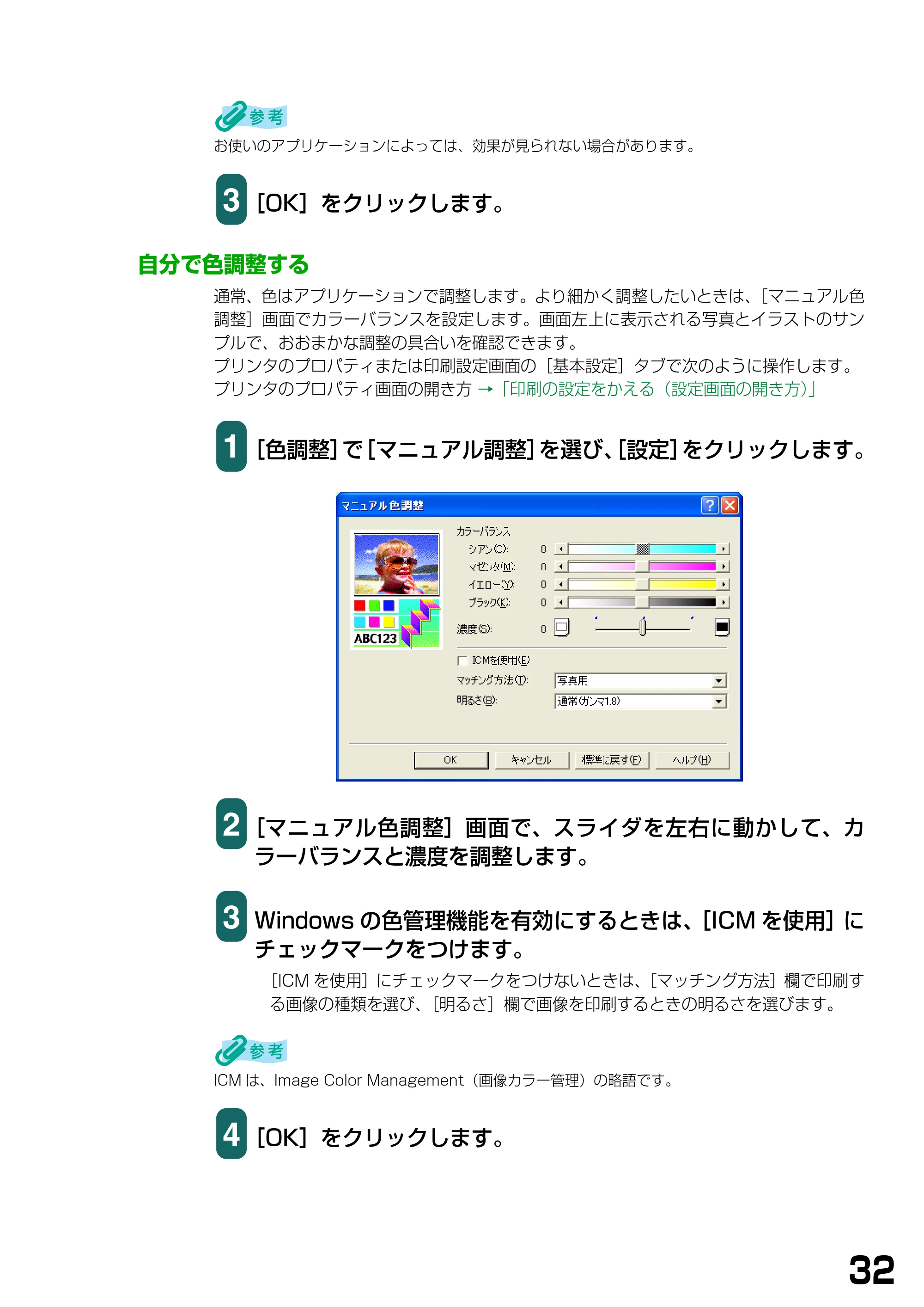キヤノン PIXUS MP740/MP710 ソフトウエアガイド （PDF形式／5.07Mバイト） — 自分で色調整する — 原本ページ — 35ページ