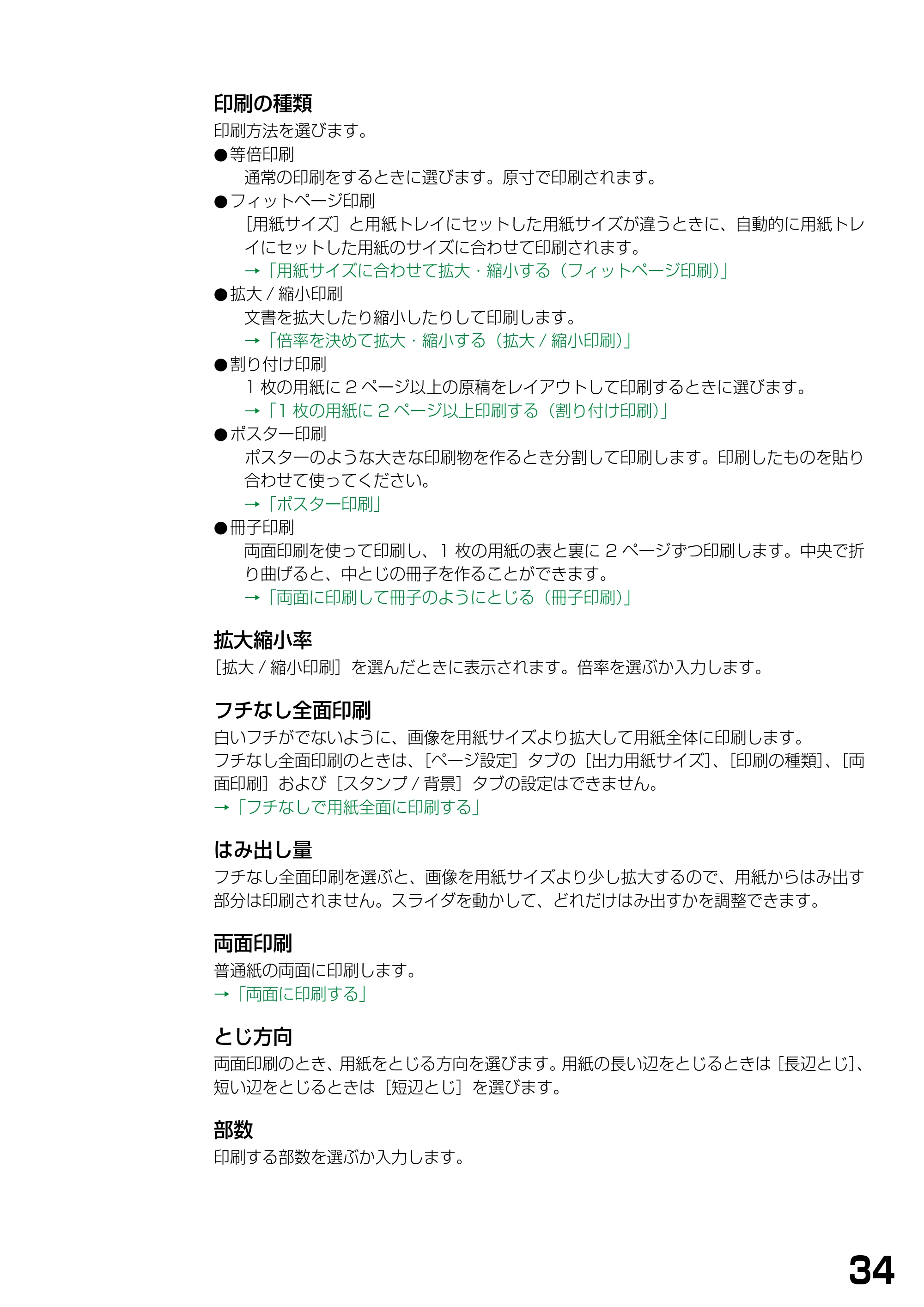 キヤノン PIXUS MP740/MP710 ソフトウエアガイド （PDF形式／5.07Mバイト） — 原本ページ — 37ページ