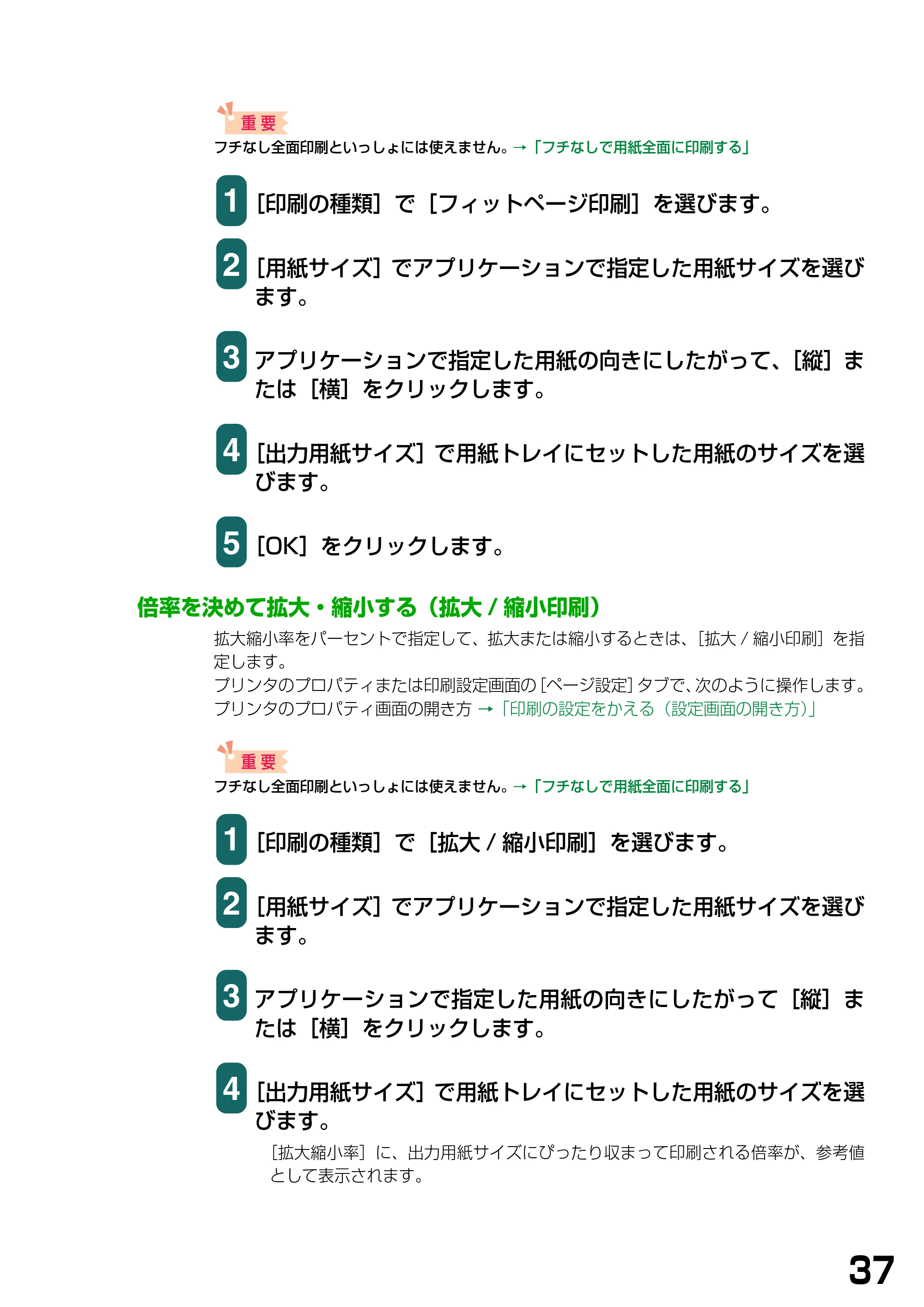 キヤノン PIXUS MP740/MP710 ソフトウエアガイド （PDF形式／5.07Mバイト） — 倍率を決めて拡大・縮小する（拡大/縮小印刷） — 原本ページ — 40ページ