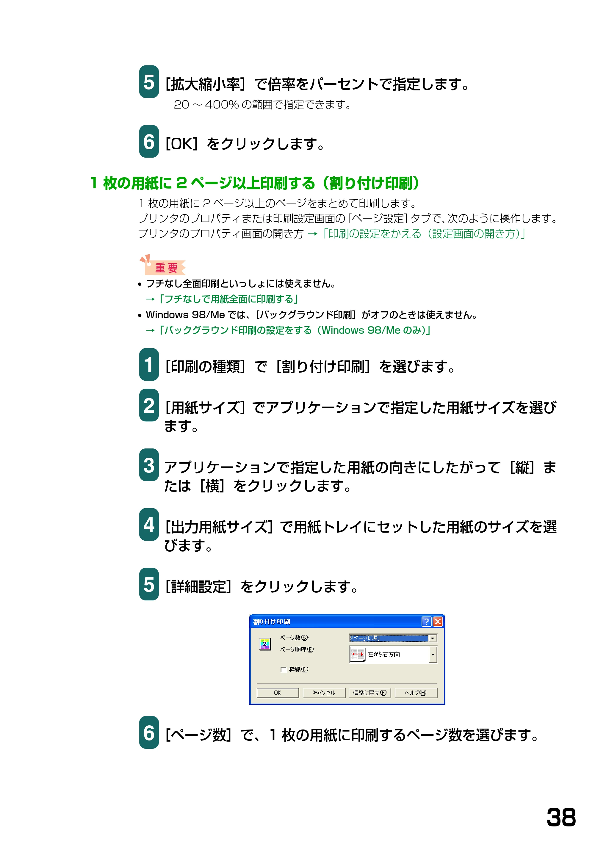 キヤノン PIXUS MP740/MP710 ソフトウエアガイド （PDF形式／5.07Mバイト） — 1枚の用紙に2ページ以上印刷する（割り付け印刷） — 原本ページ — 41ページ