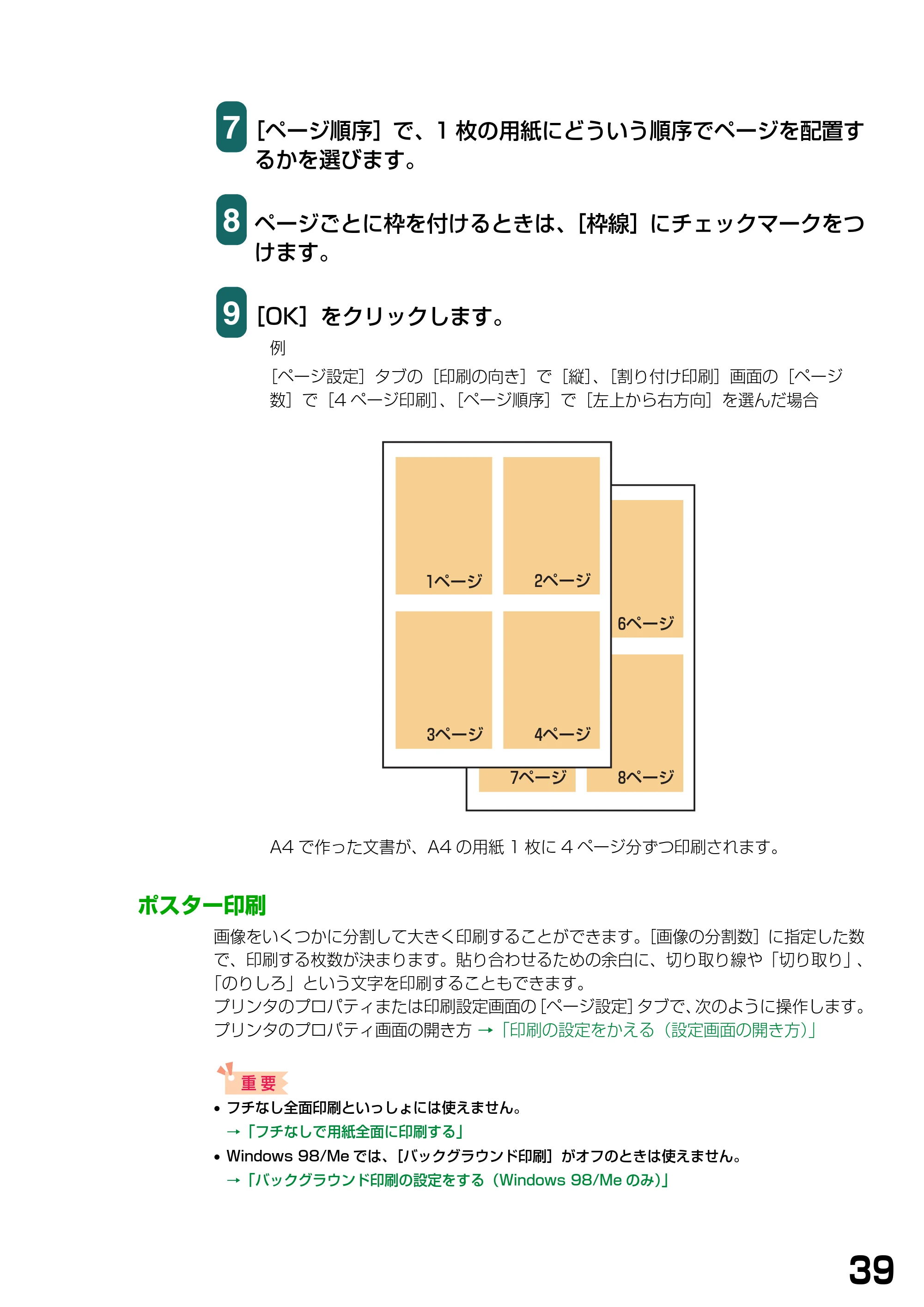 キヤノン PIXUS MP740/MP710 ソフトウエアガイド （PDF形式／5.07Mバイト） — ポスター印刷 — 原本ページ — 42ページ