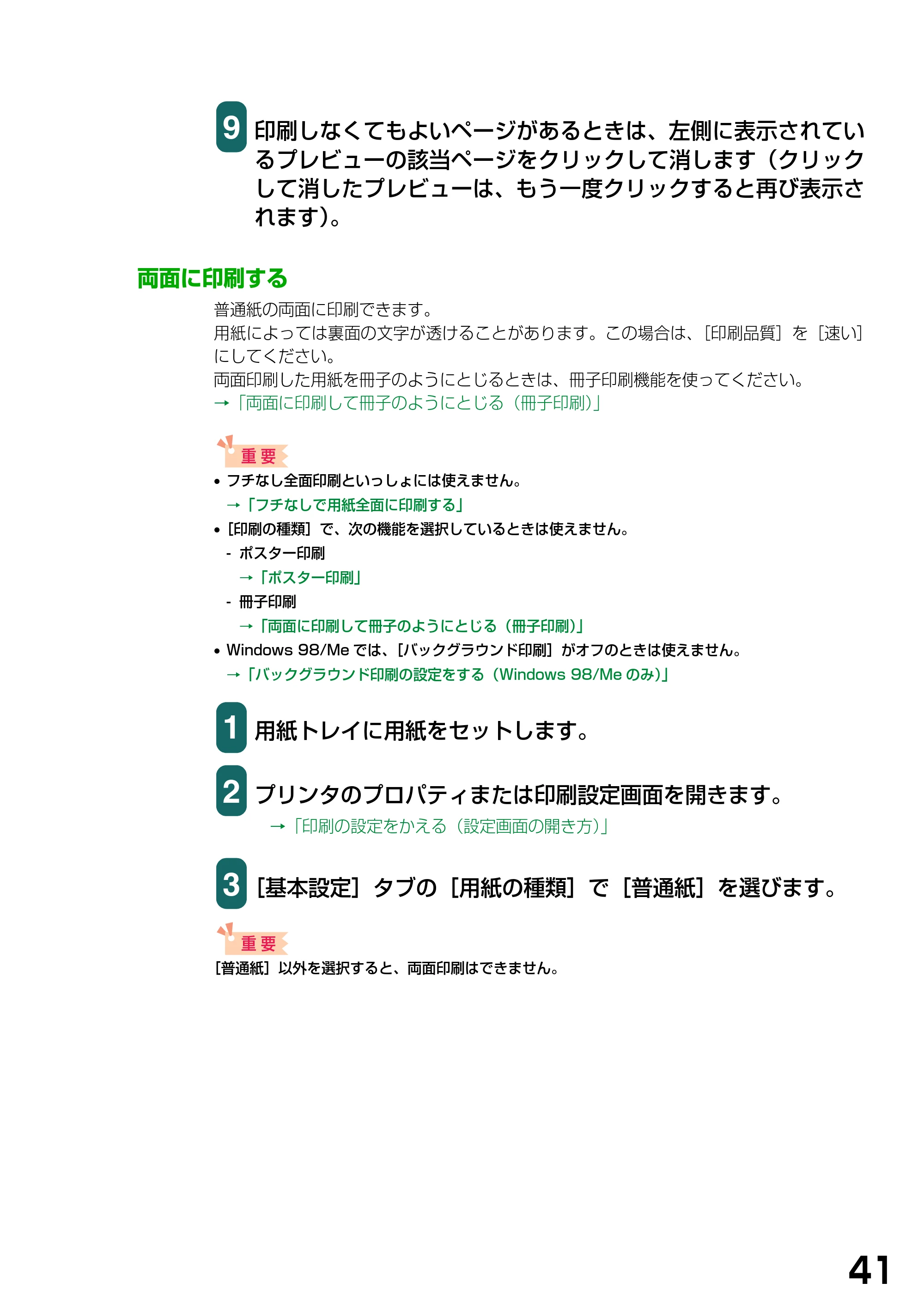 キヤノン PIXUS MP740/MP710 ソフトウエアガイド （PDF形式／5.07Mバイト） — 両面に印刷する — 原本ページ — 44ページ