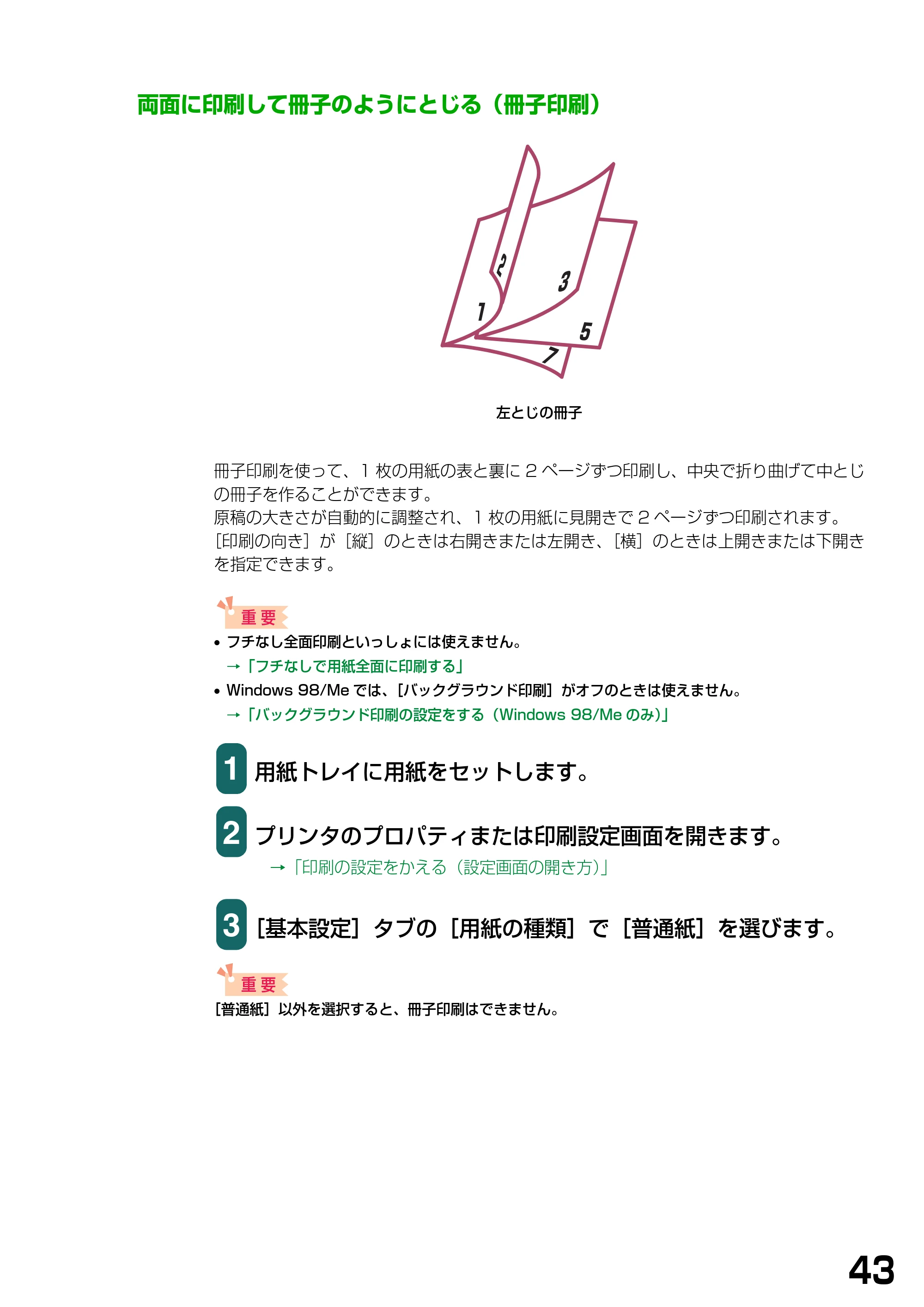 キヤノン PIXUS MP740/MP710 ソフトウエアガイド （PDF形式／5.07Mバイト） — 両面に印刷して冊子のようにとじる（冊子印刷） — 原本ページ — 46ページ