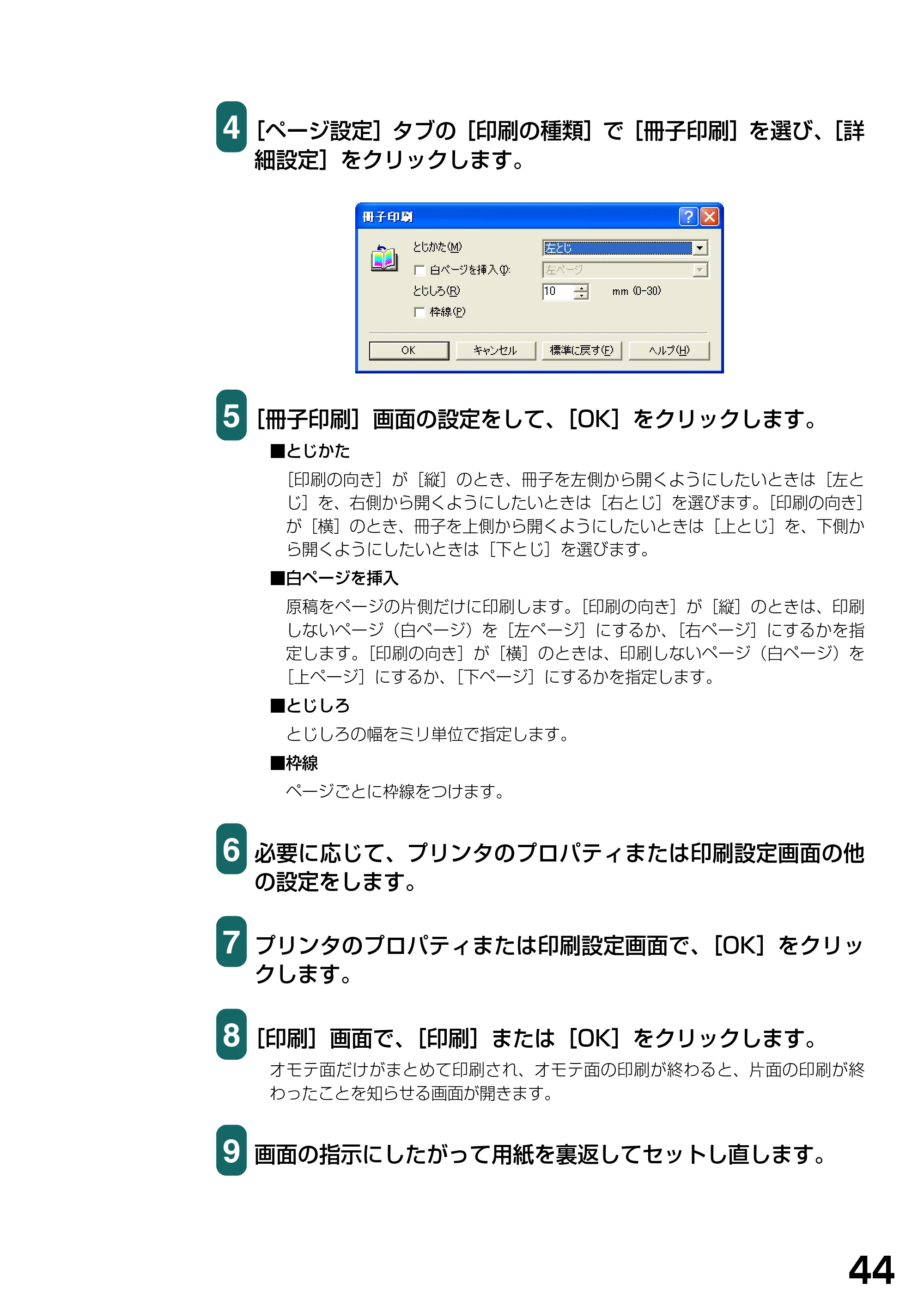 キヤノン PIXUS MP740/MP710 ソフトウエアガイド （PDF形式／5.07Mバイト） — 原本ページ — 47ページ