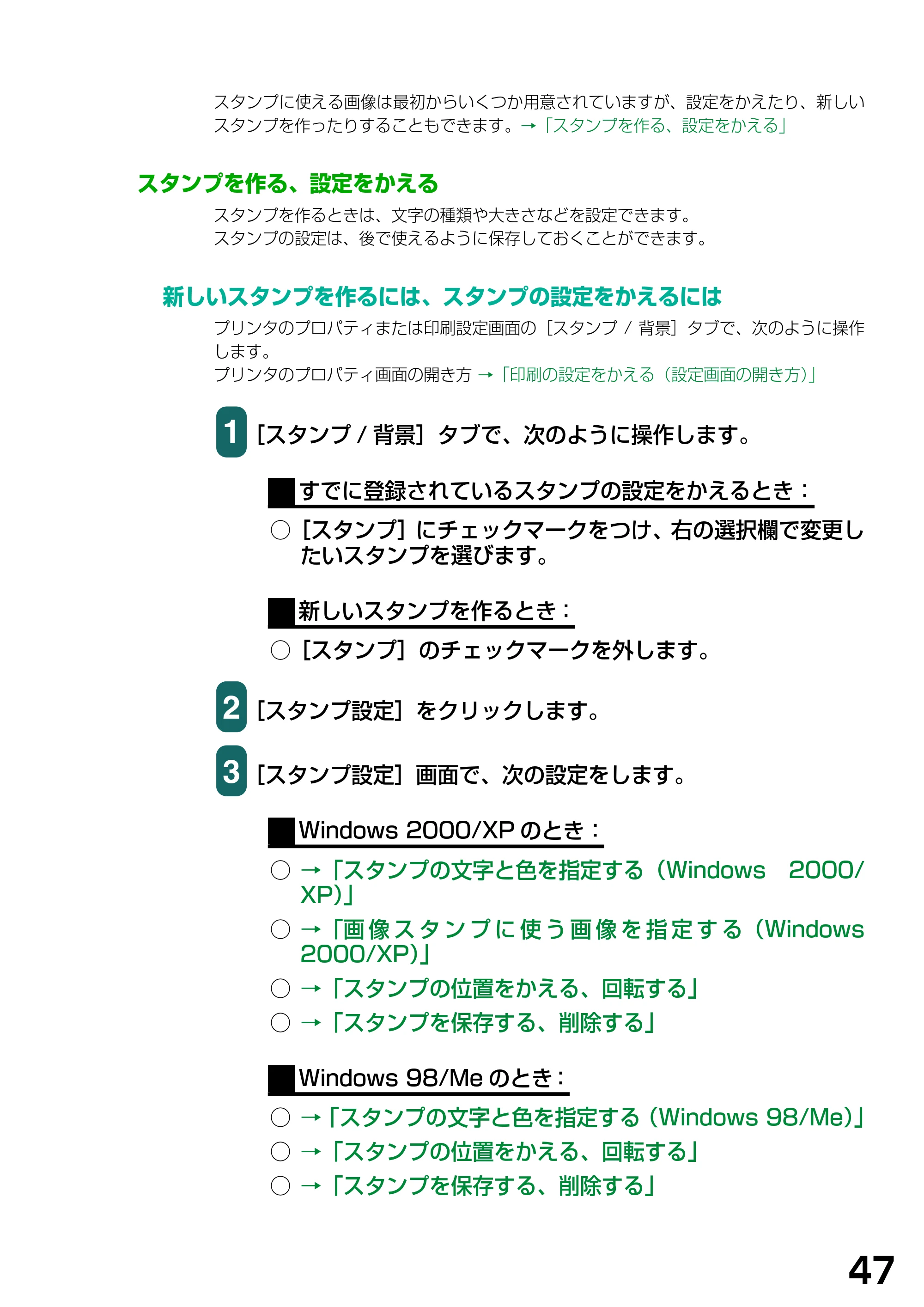 キヤノン PIXUS MP740/MP710 ソフトウエアガイド （PDF形式／5.07Mバイト） — スタンプを作る、設定をかえる — 原本ページ — 50ページ