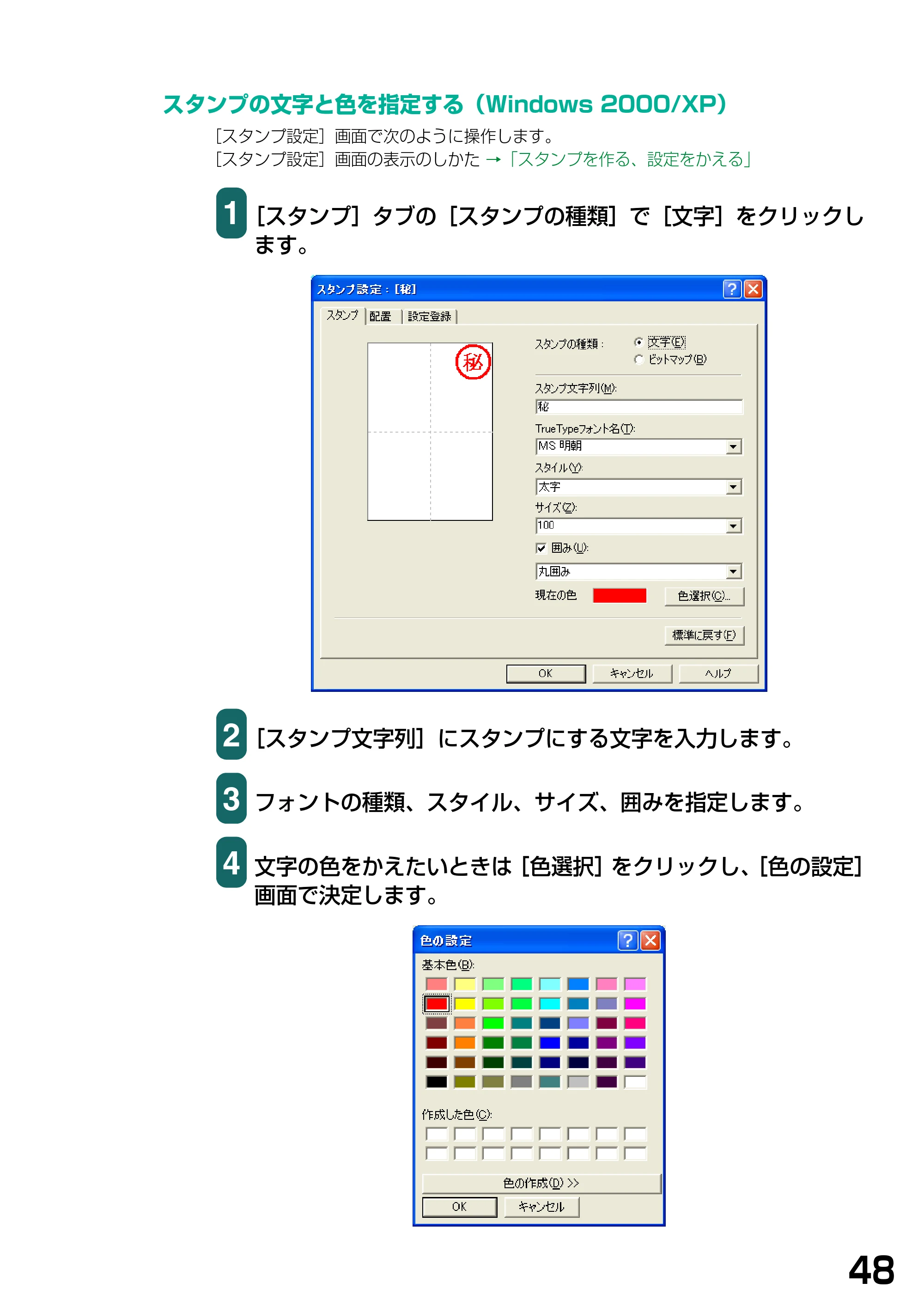 キヤノン PIXUS MP740/MP710 ソフトウエアガイド （PDF形式／5.07Mバイト） — スタンプの文字と色を指定する（Windows 2000/XP） — 原本ページ — 51ページ